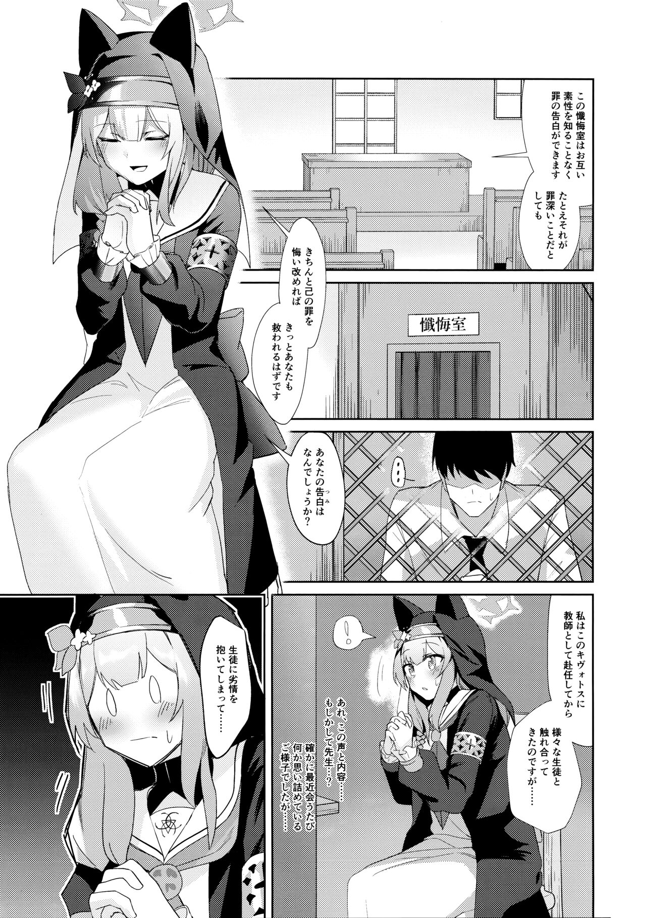Ikenai koto ni wa Me wo tsumutte page 2 full