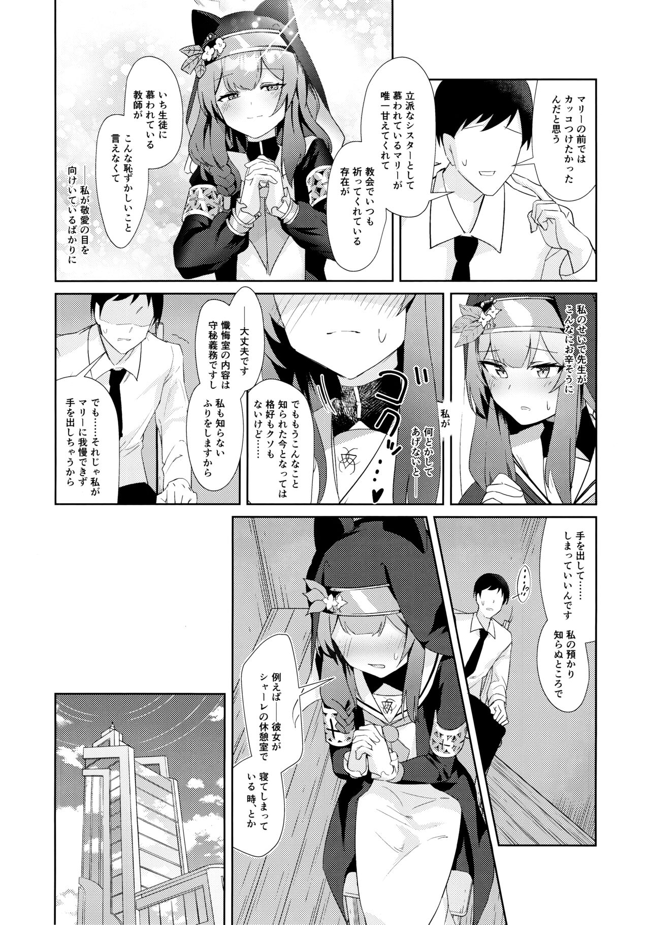 Ikenai koto ni wa Me wo tsumutte page 5 full