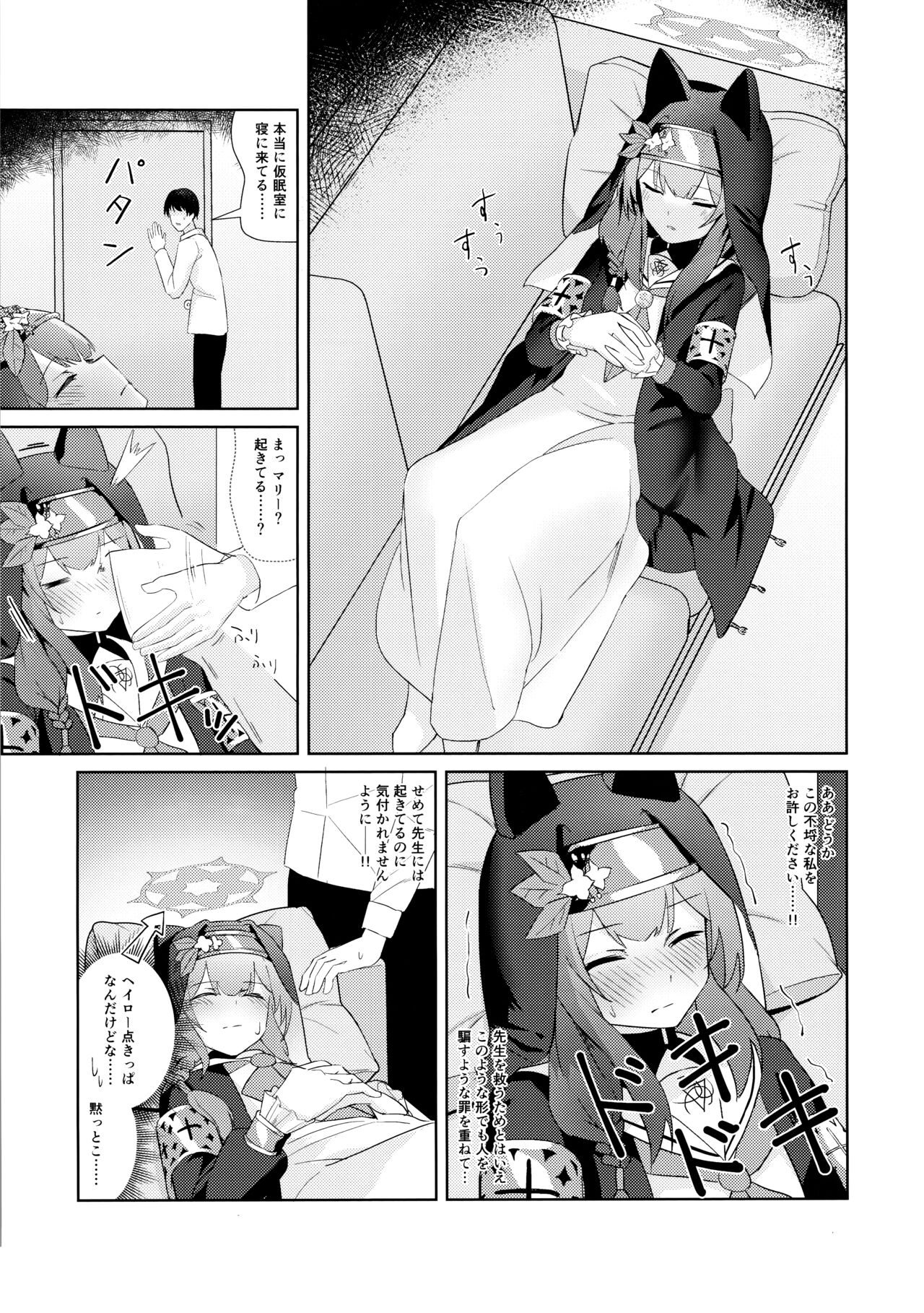 Ikenai koto ni wa Me wo tsumutte page 6 full
