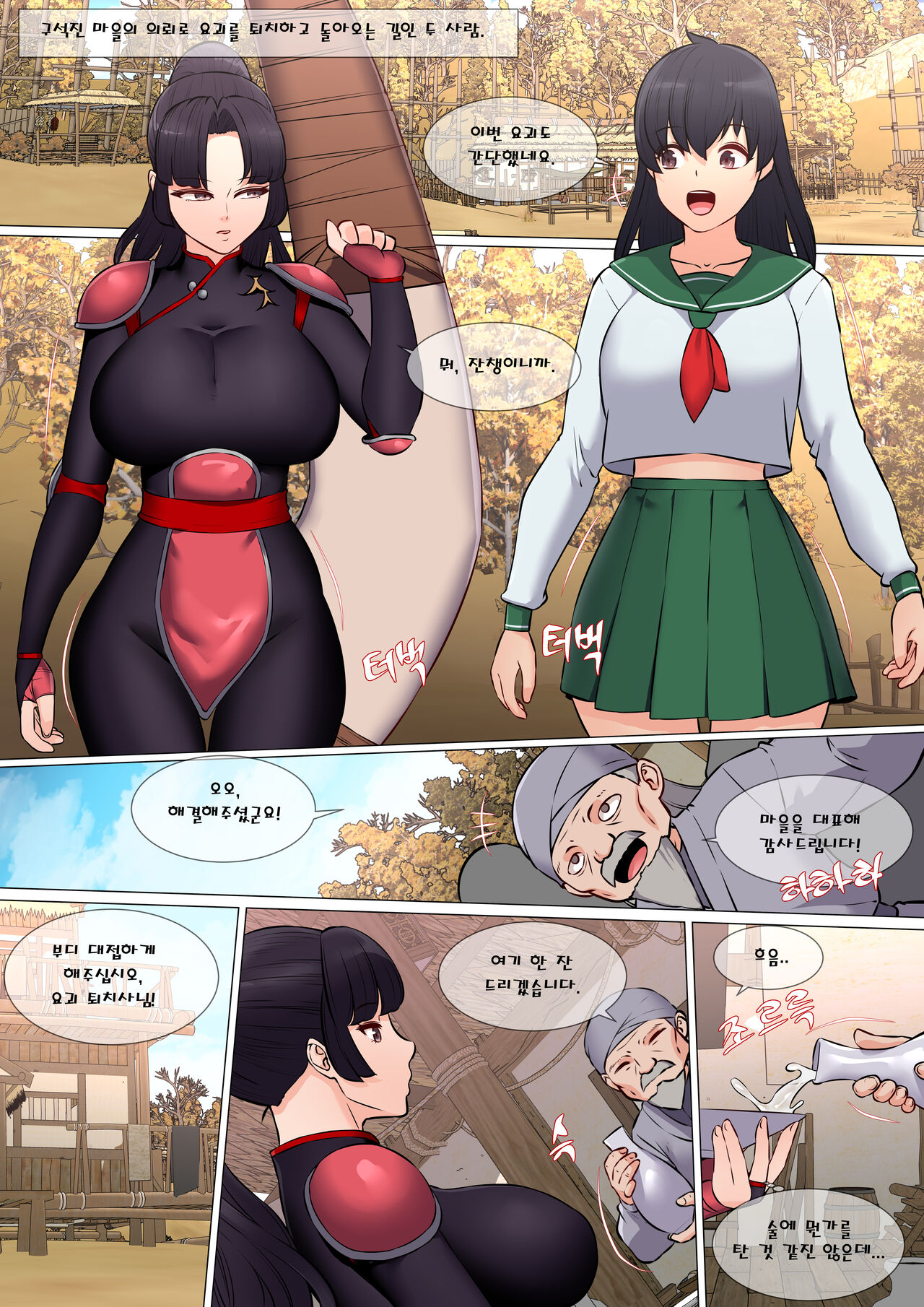요괴 씨받이 퇴치사 1 page 2 full