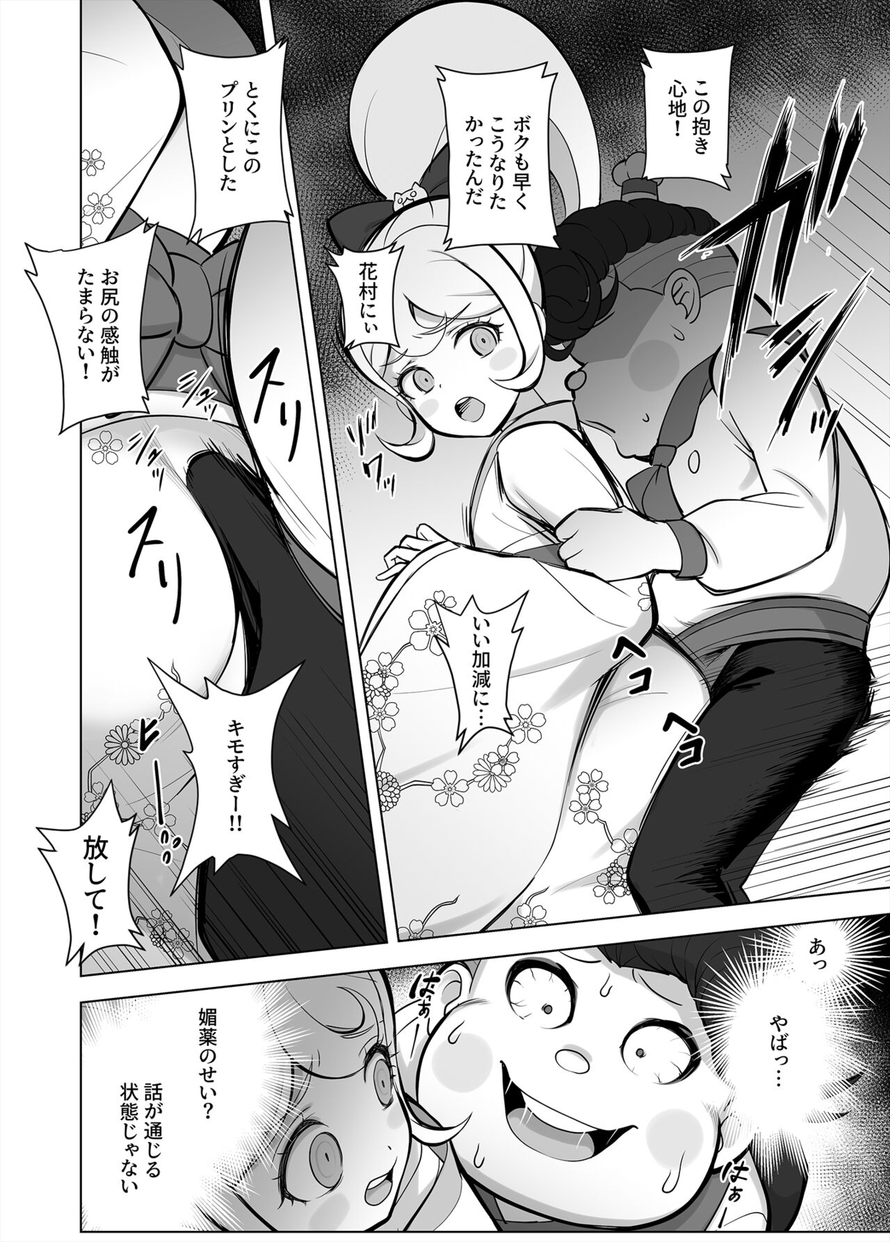Wakarase no Jikan da Oraa! page 2 full