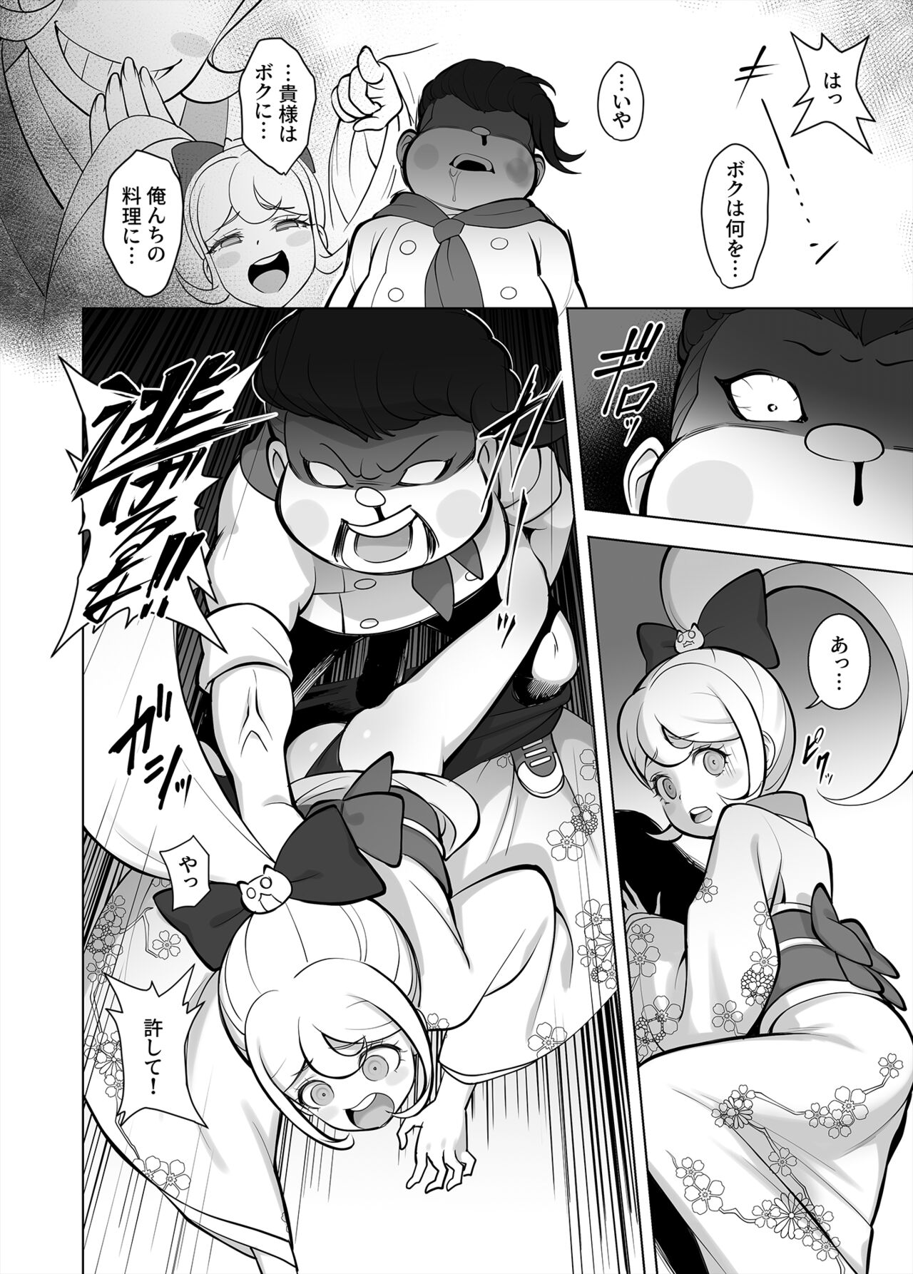 Wakarase no Jikan da Oraa! page 4 full