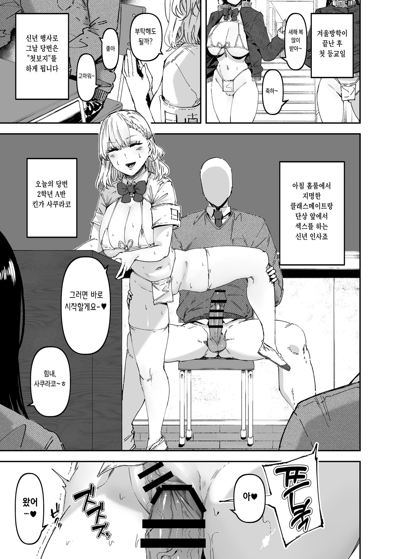 Nicchoku wa Micro Bikini de 2 ~Sukebe na Kakko de Seishori Katsudou~ | 당번은 마이크로 비키니로 2 ~변태같은 차림으로 성처리활동♥~ page 4 full