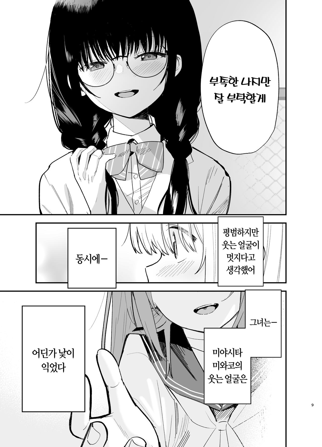 Soushi Souai. | 상시상애. page 10 full