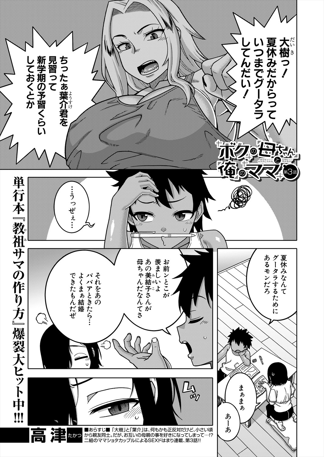 COMIC MILF 2024-04 Vol. 77 page 3 full