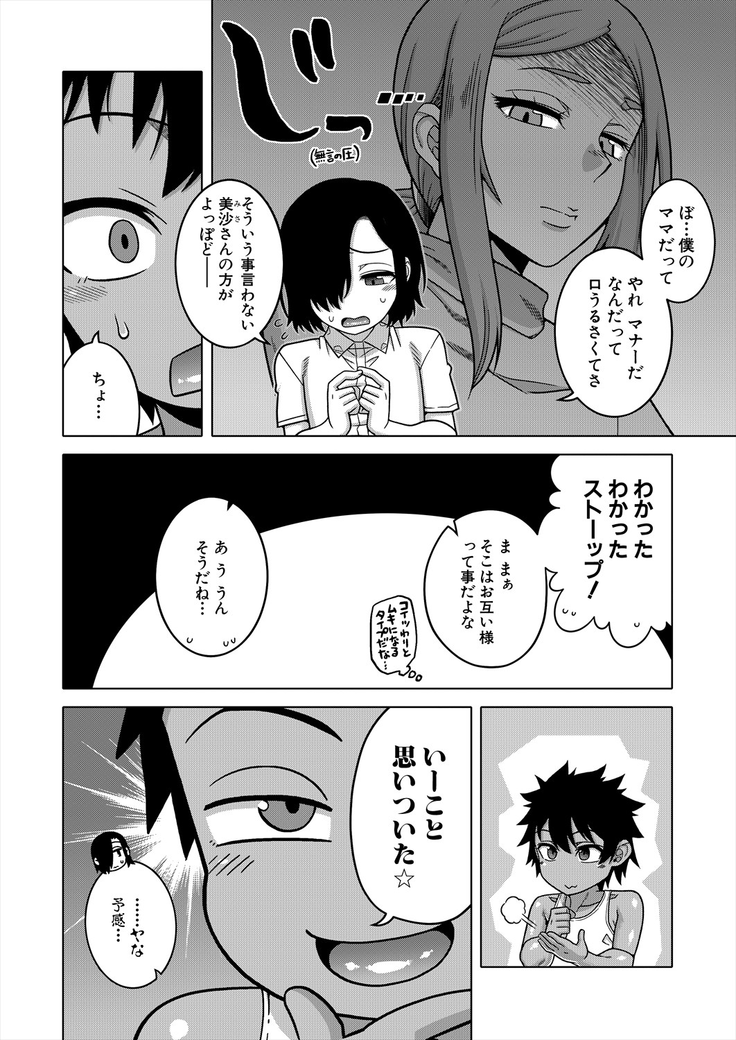 COMIC MILF 2024-04 Vol. 77 page 4 full