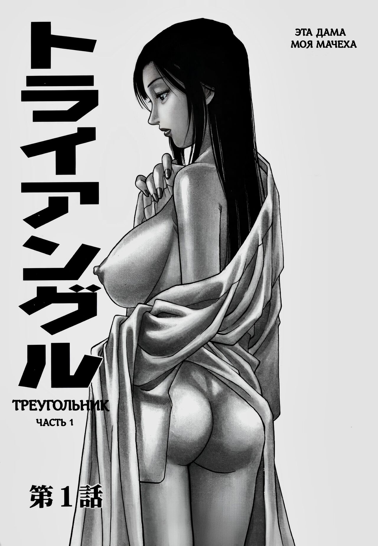 Triangle - a triangular love affair Ch. 1-3 page 6 full