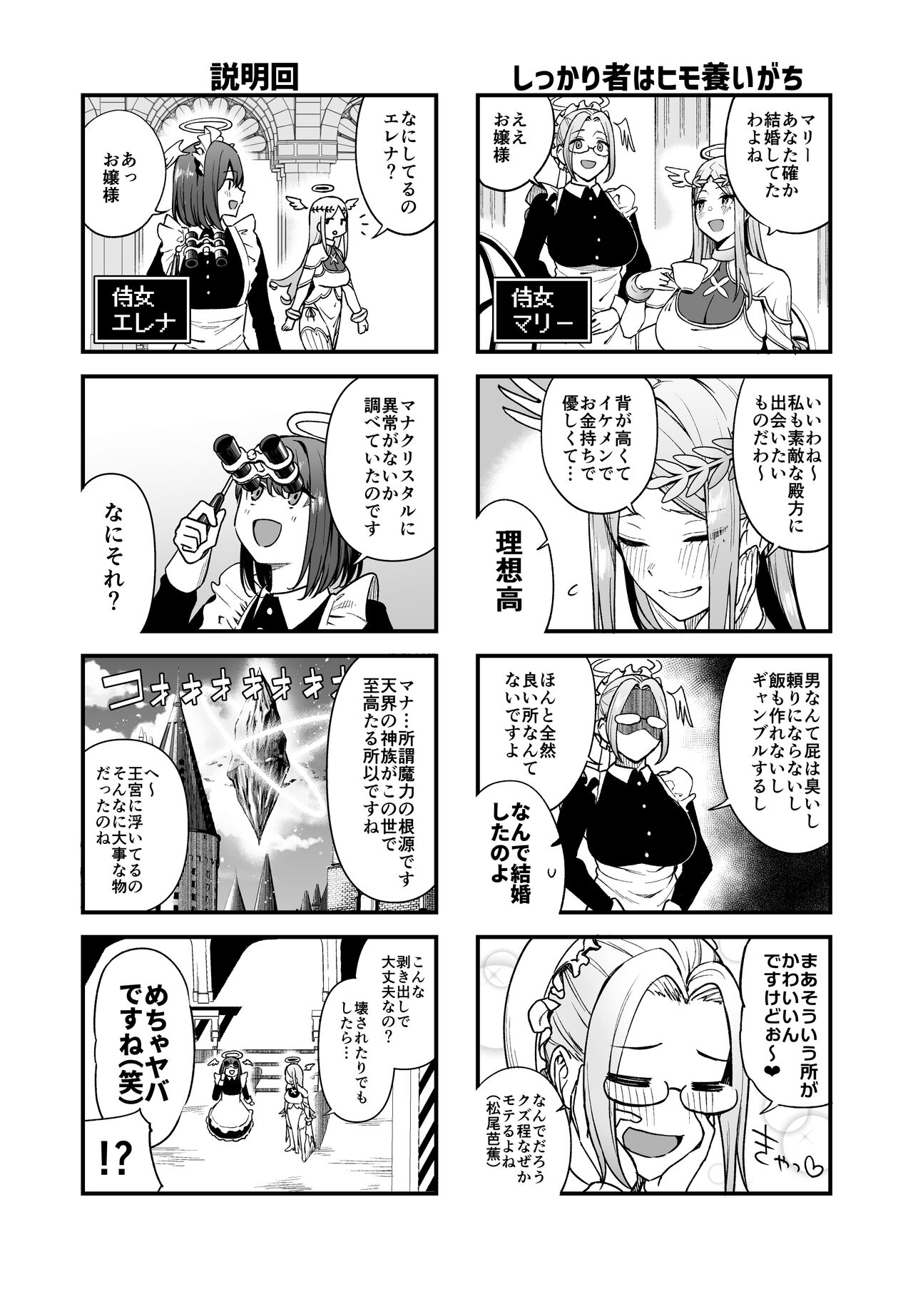 Ochibure Megami no Yamibaito page 5 full