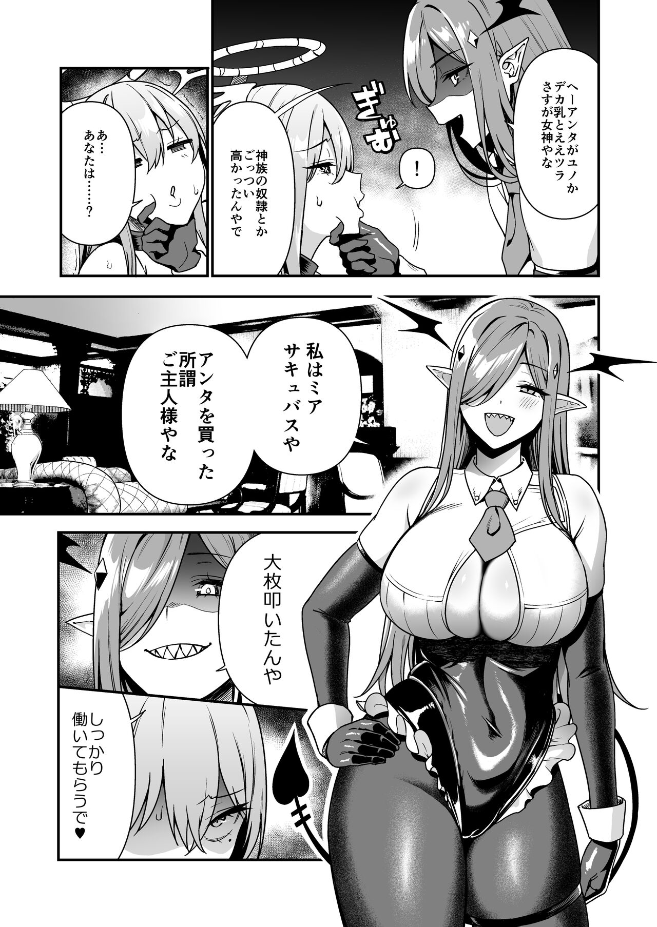 Ochibure Megami no Yamibaito page 9 full