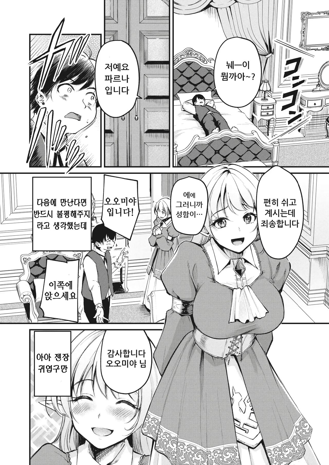 Hakoiri Elf no Oujo-sama | 규중 엘프의 왕녀님 page 6 full