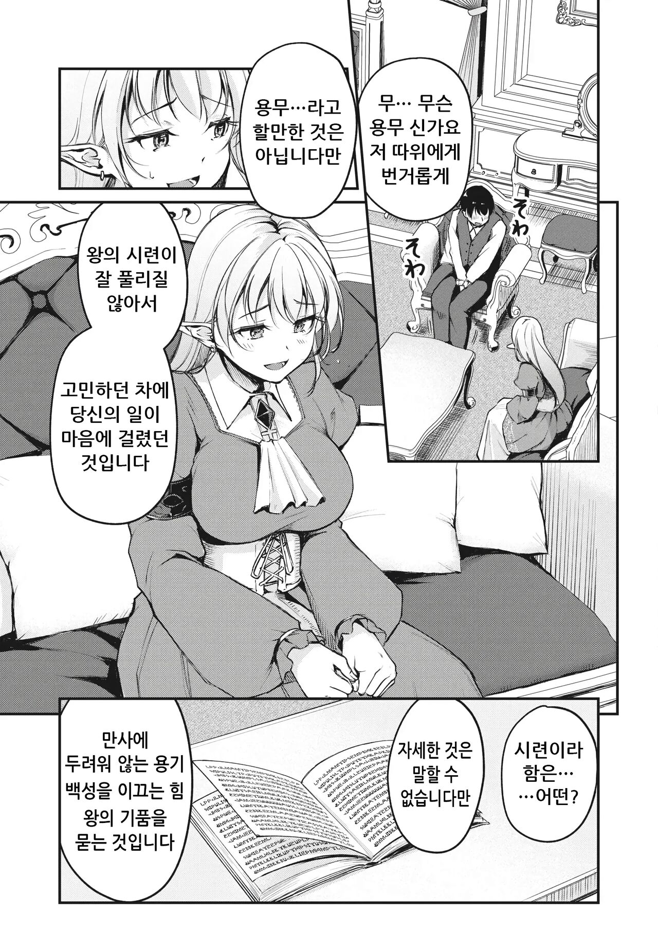 Hakoiri Elf no Oujo-sama | 규중 엘프의 왕녀님 page 7 full