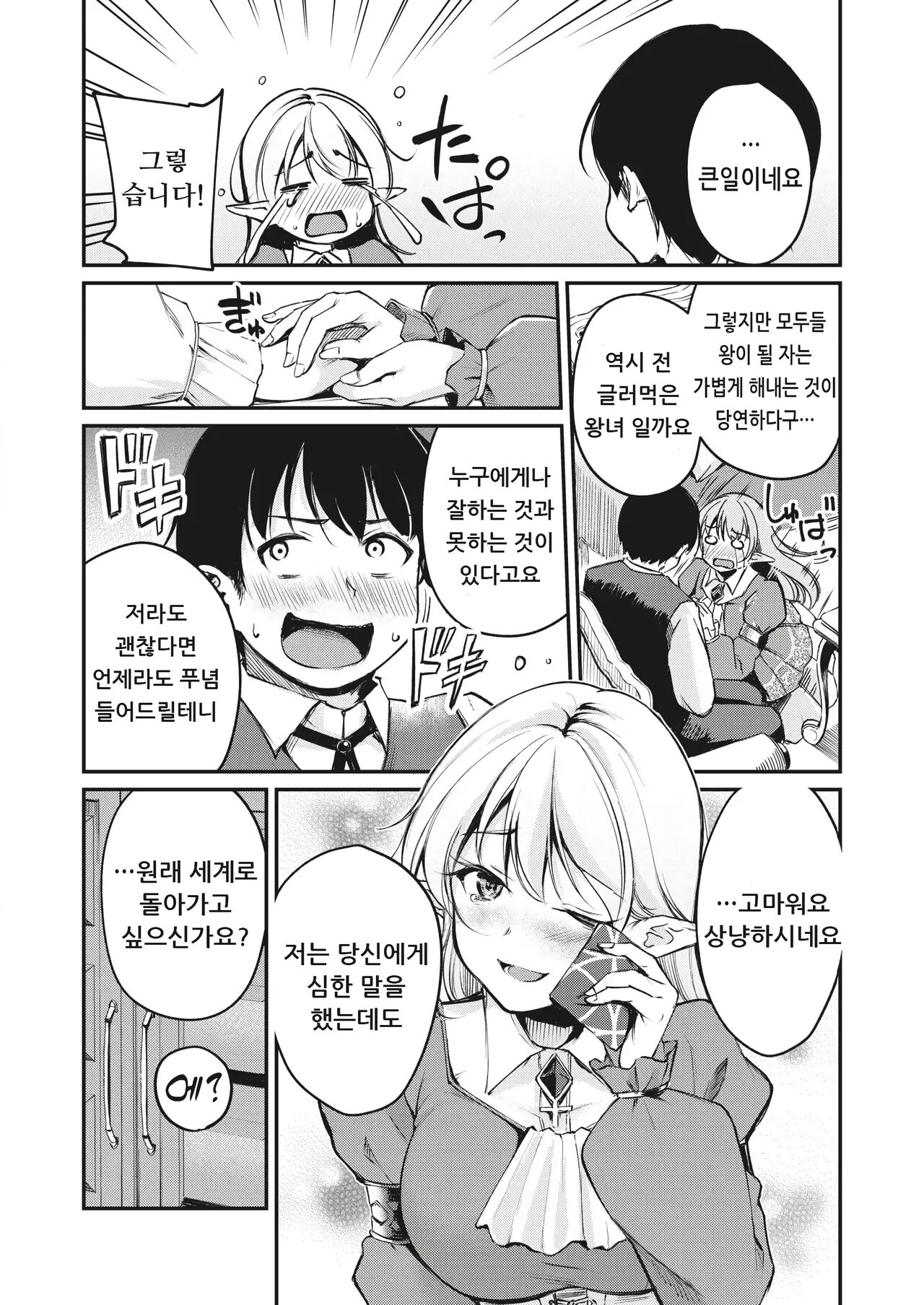 Hakoiri Elf no Oujo-sama | 규중 엘프의 왕녀님 page 8 full
