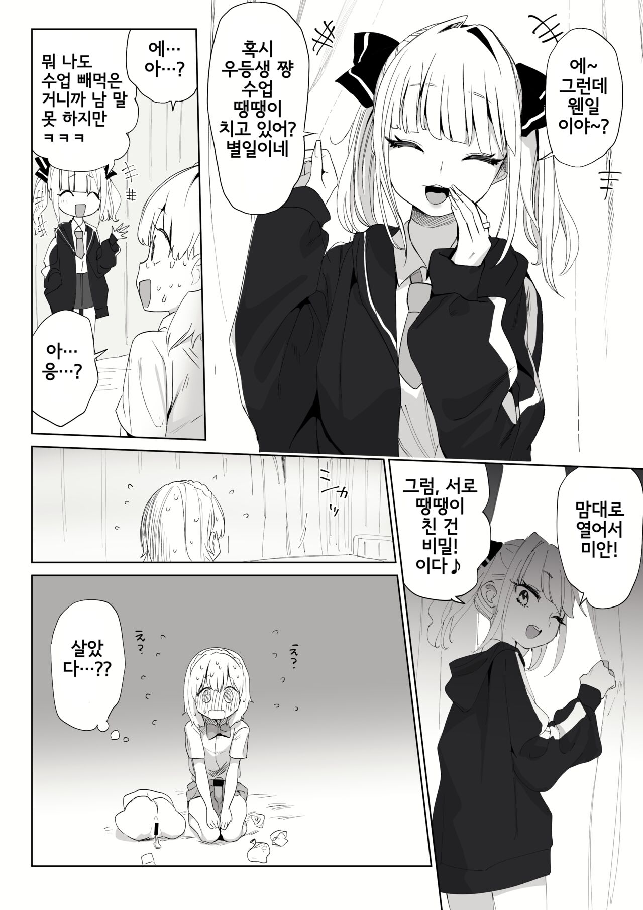 保健室でオナニーしていることがバレてしまったふたなり優等生ちゃん page 4 full