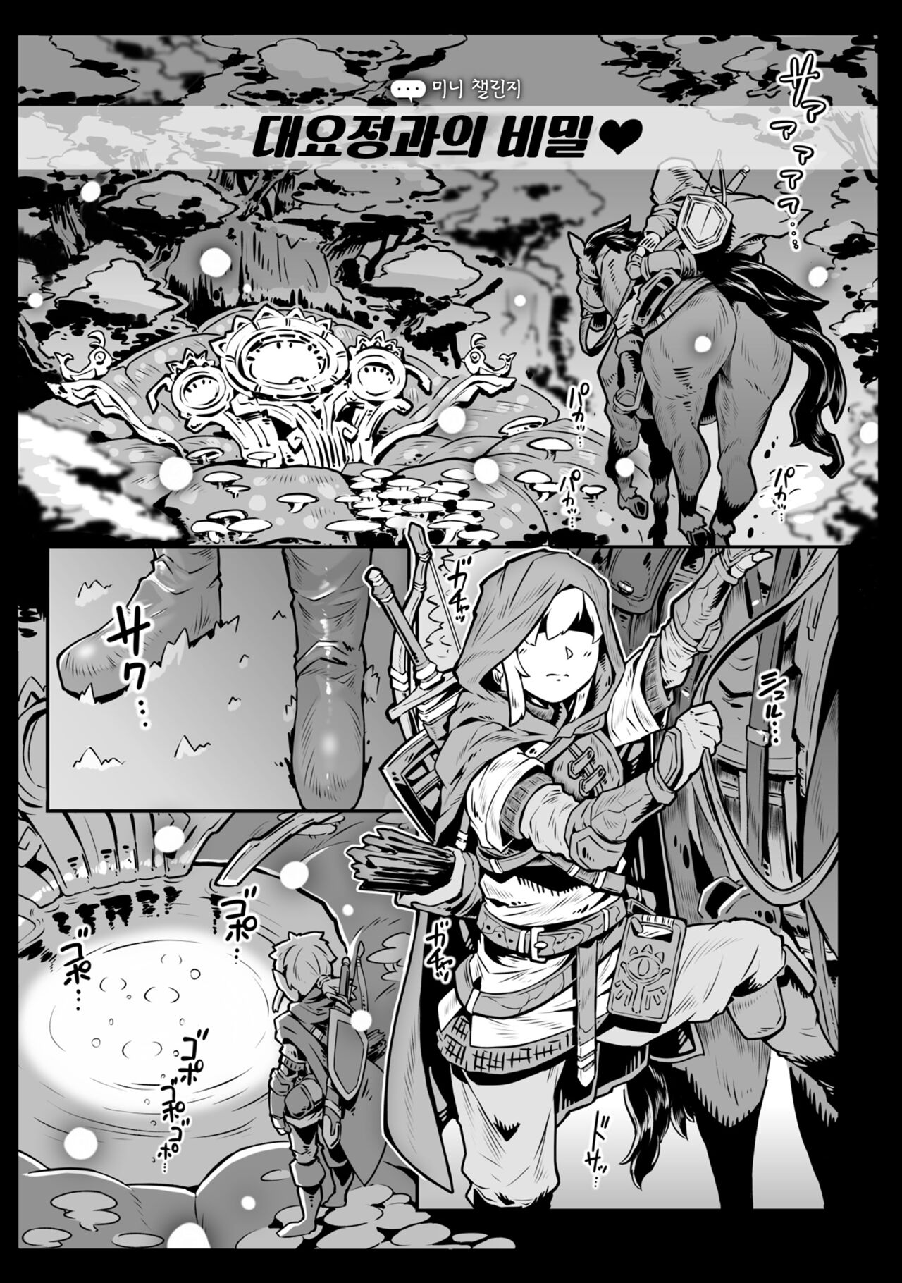 Daiyousei-sama no Densetsuteki na Tokunou Gohoushi - Legendary Service The Great Fairy | 대요정님의 전설적인 특농 봉사 page 4 full