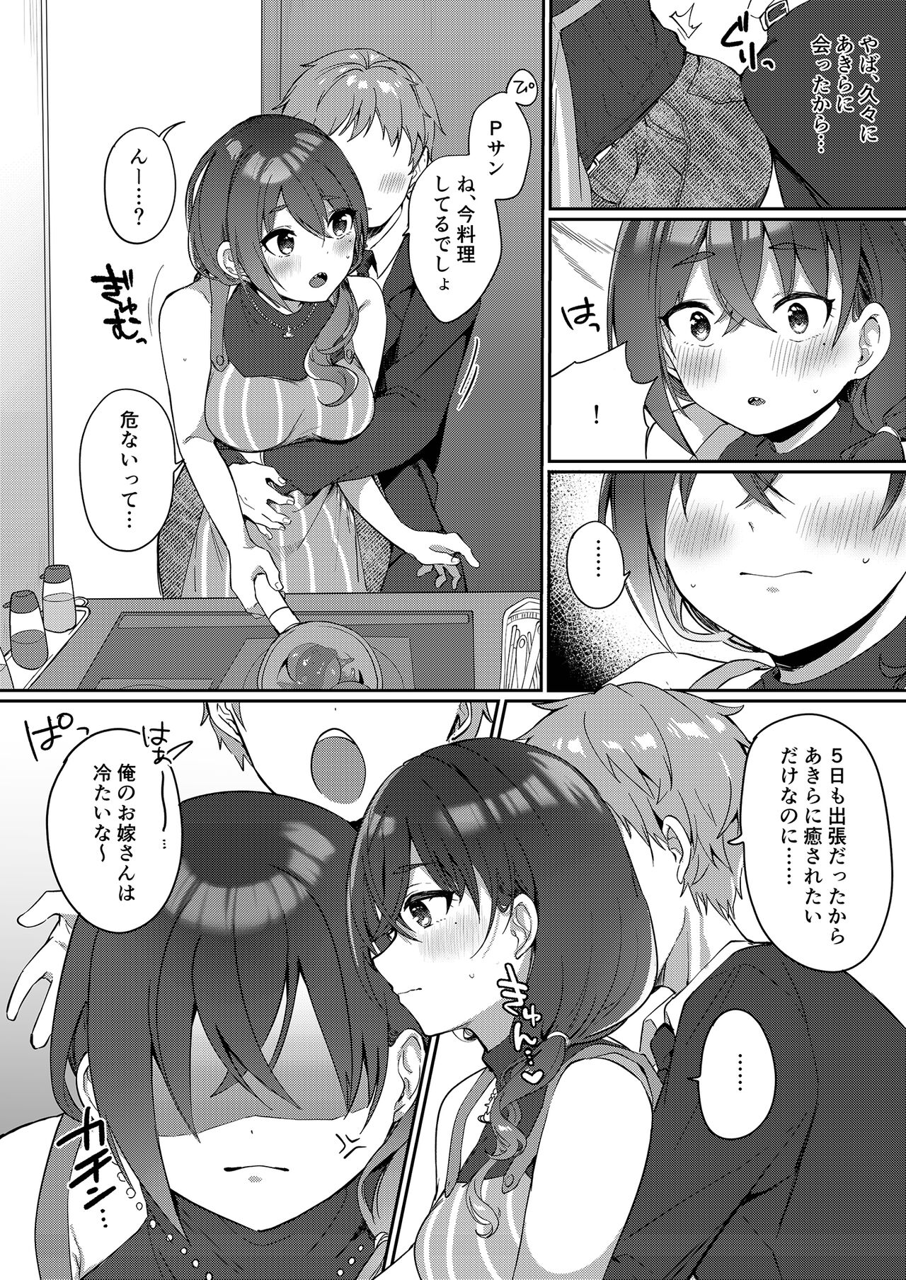 Shucchou kara Kaettara Yome no Akira ga Taihen Amaenbou ni Natte ita node Muchakucha Daita Hanashi page 4 full