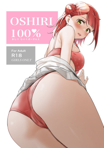 Oshiri 100% | 100% Butt cover