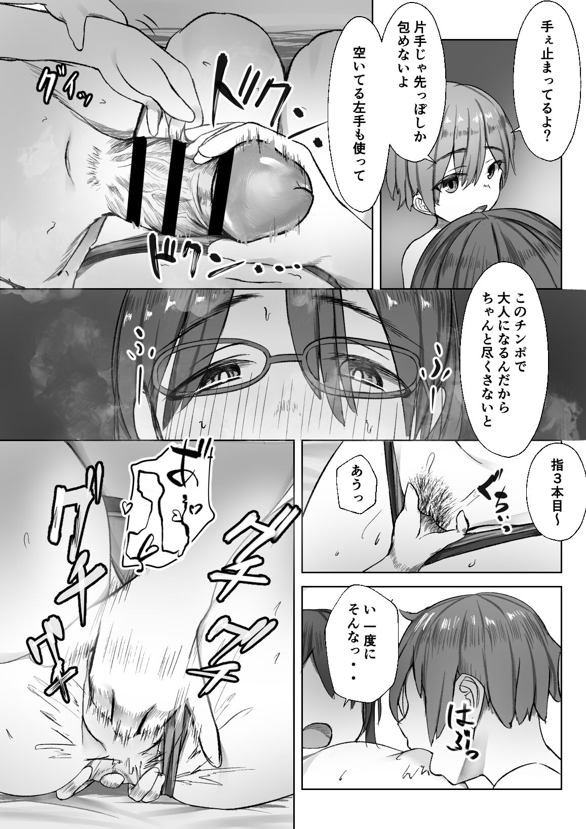 Shinseki no Kodomo ni Hodasareru Daigakusei page 8 full