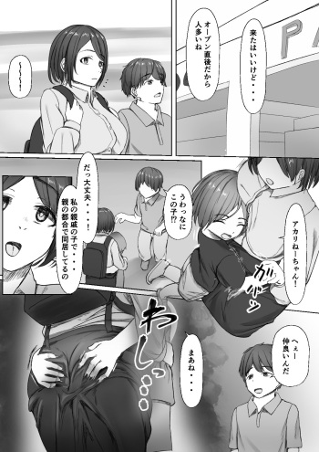 Shinseki no Kodomo ni Hodasareru Daigakusei cover