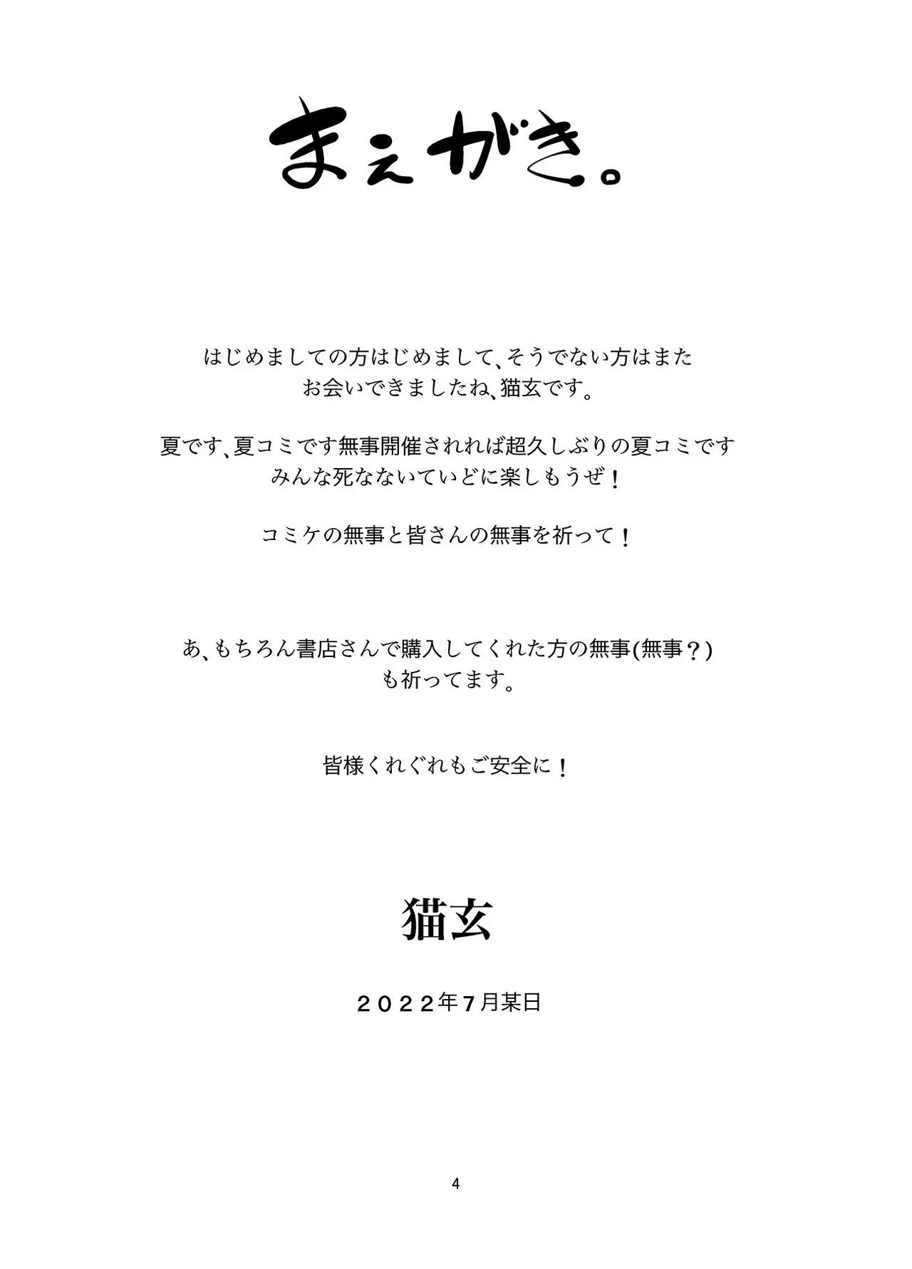 Otou-san wa Warukunai. page 3 full