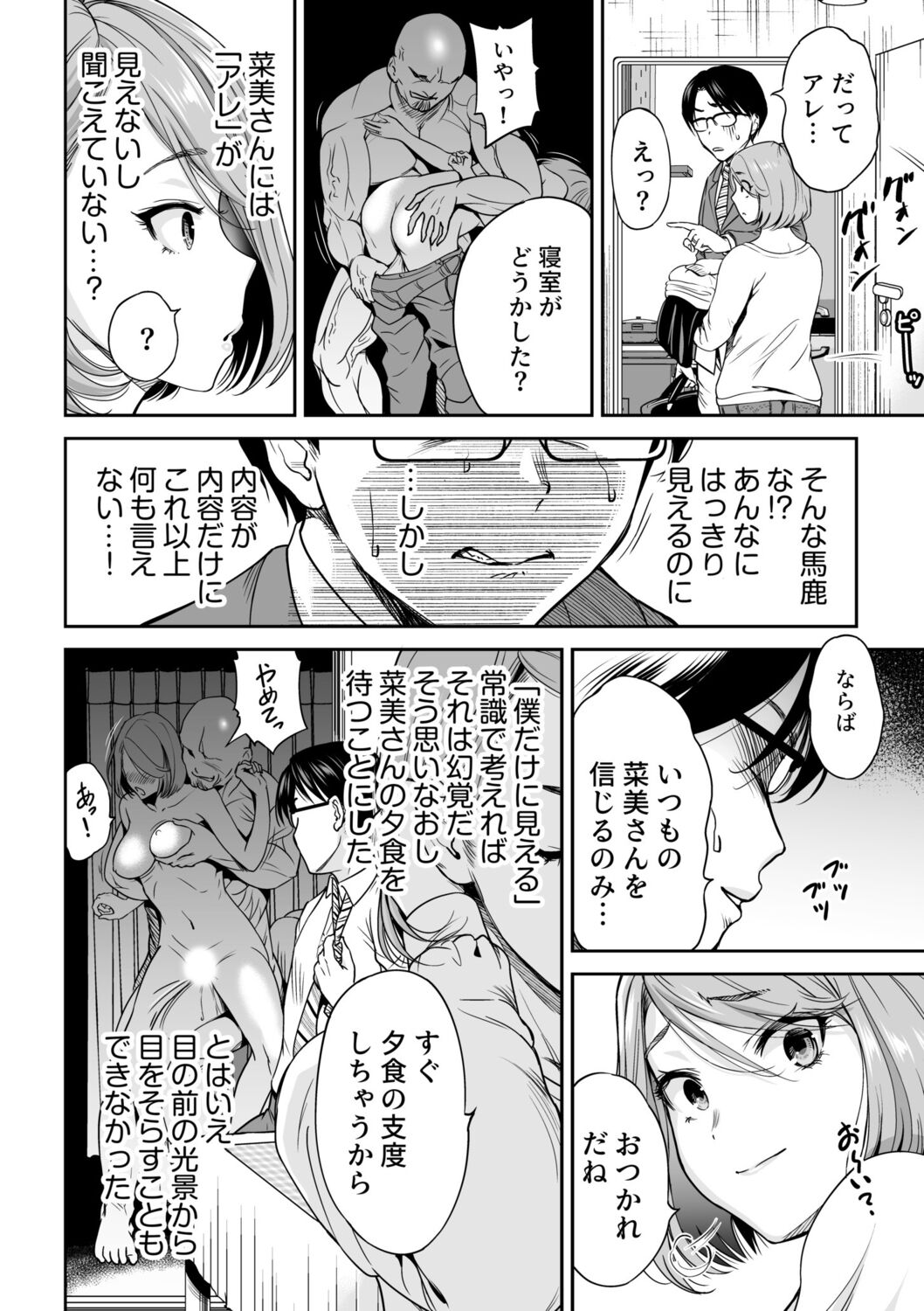 NTR Nounai Hakai ~Tanin-sama no Are de Seikantai ga Bug-tta Onna-tachi~ page 6 full
