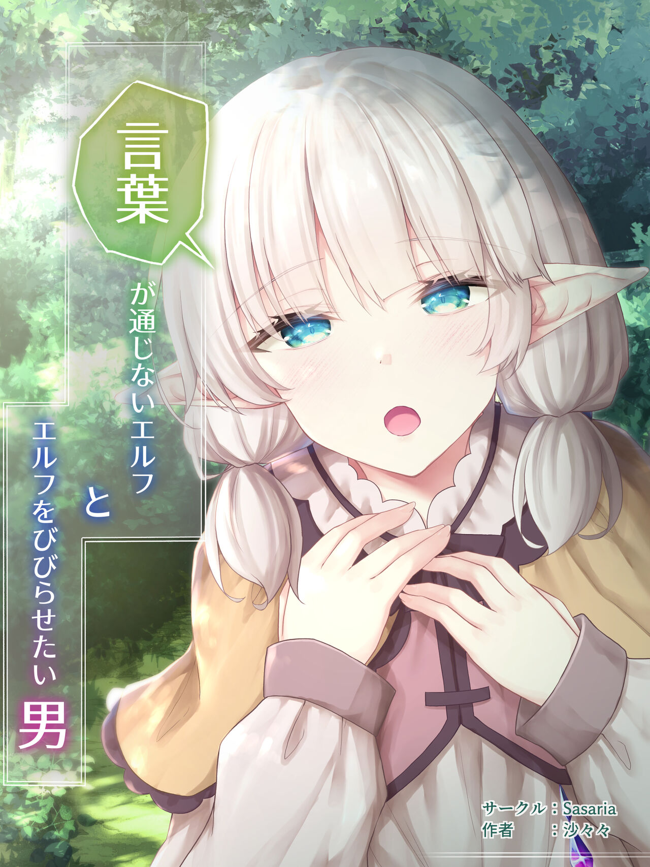 Kotoba ga Tsuujinai Elf to Elf o Bibirasetai Otoko page 1 full