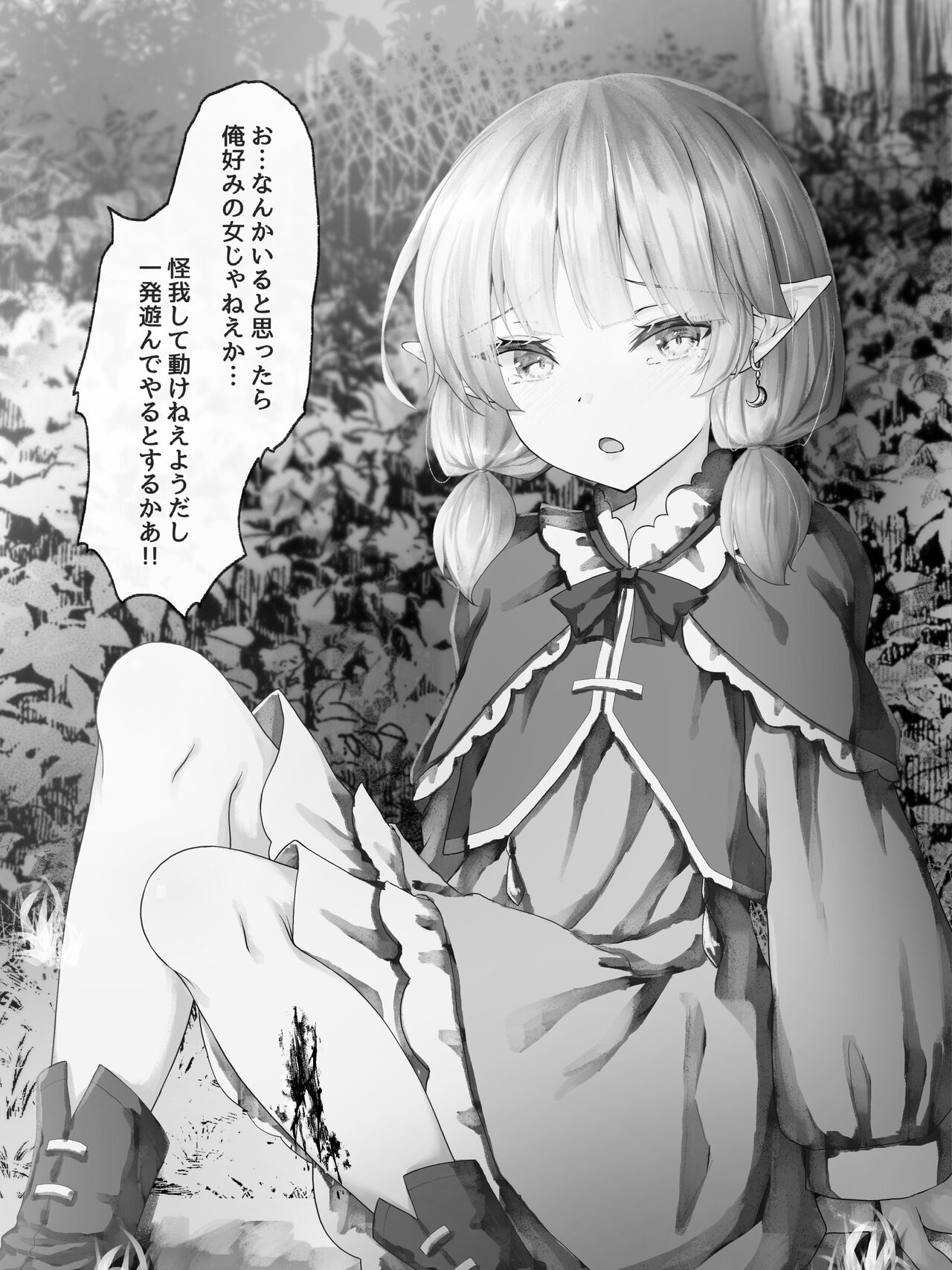 Kotoba ga Tsuujinai Elf to Elf o Bibirasetai Otoko page 3 full