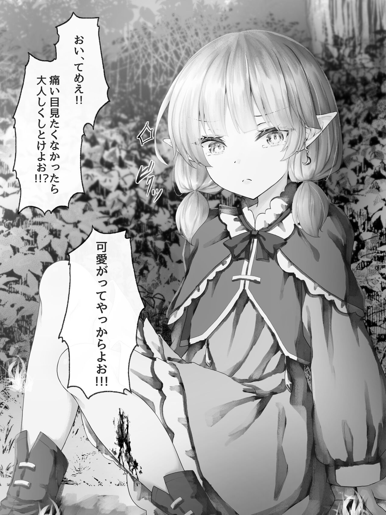Kotoba ga Tsuujinai Elf to Elf o Bibirasetai Otoko page 4 full