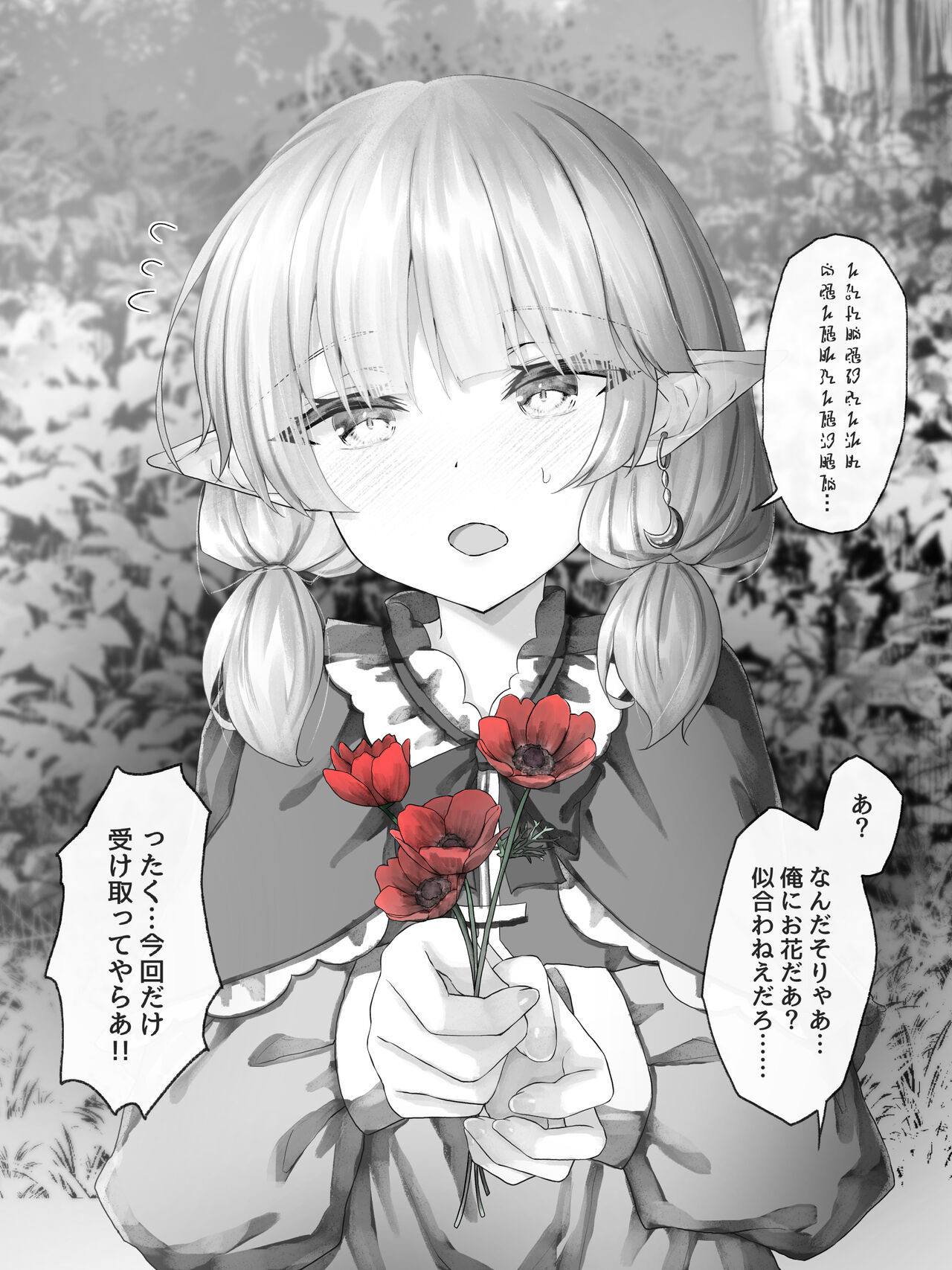 Kotoba ga Tsuujinai Elf to Elf o Bibirasetai Otoko page 7 full