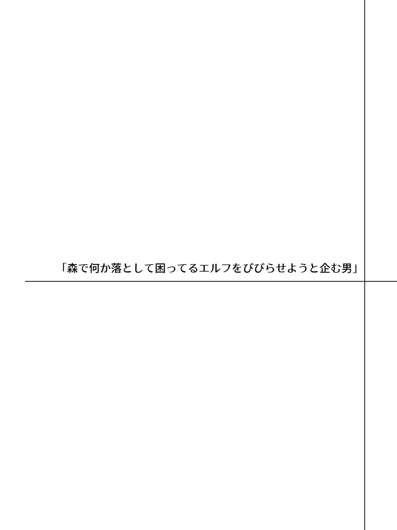 Kotoba ga Tsuujinai Elf to Elf o Bibirasetai Otoko page 8 full