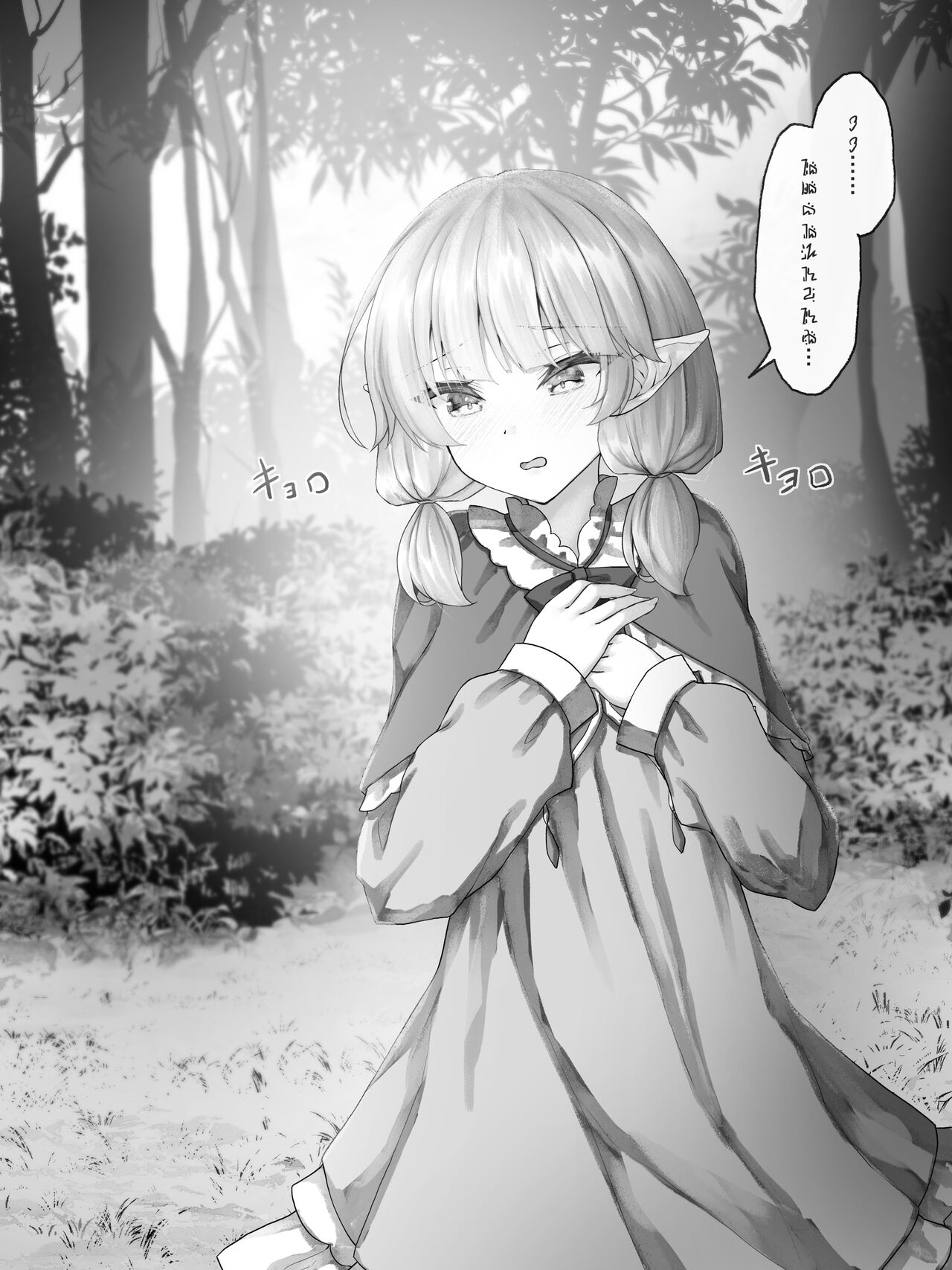 Kotoba ga Tsuujinai Elf to Elf o Bibirasetai Otoko page 9 full