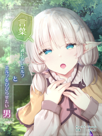 Kotoba ga Tsuujinai Elf to Elf o Bibirasetai Otoko cover