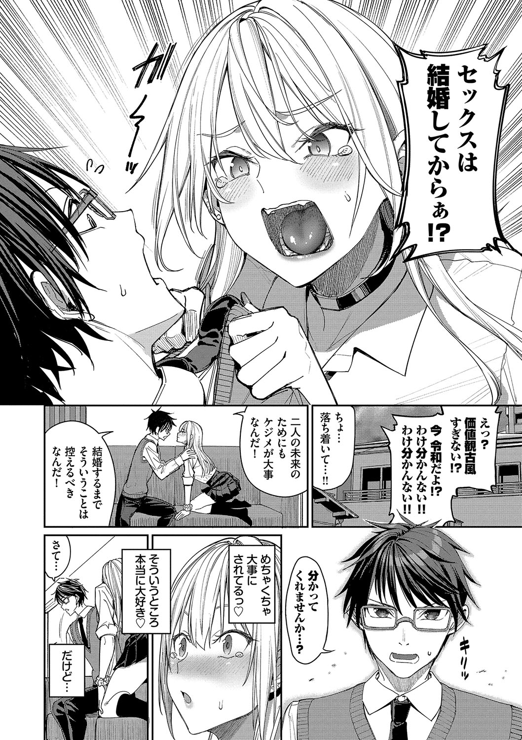 Mechakucha Shitai page 5 full
