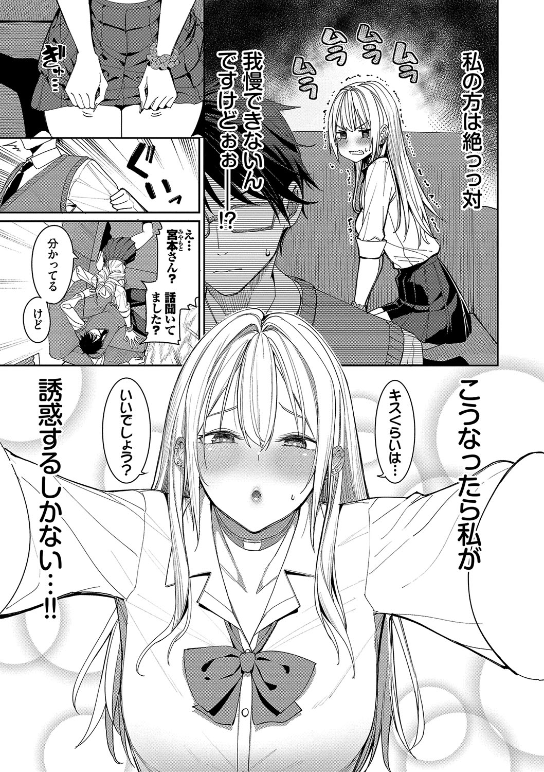 Mechakucha Shitai page 6 full