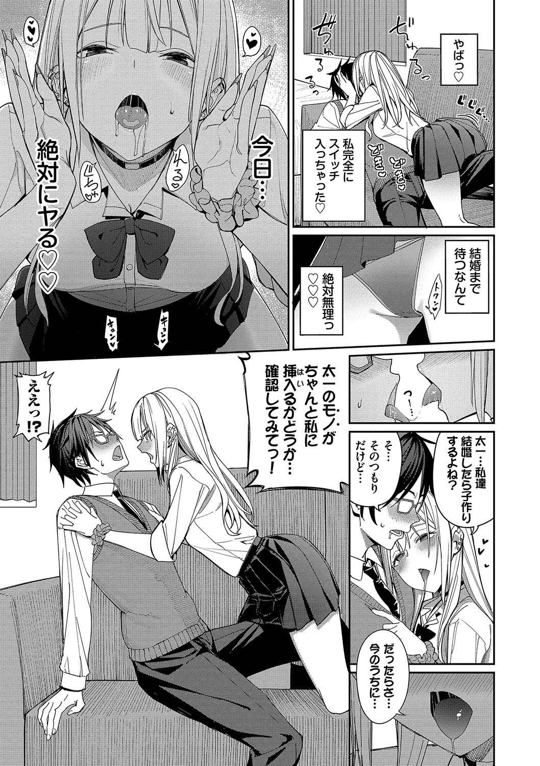 Mechakucha Shitai page 8 full