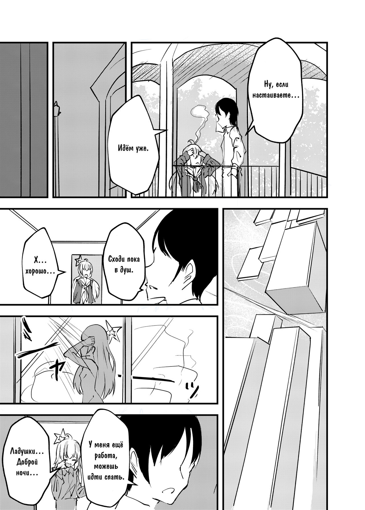 GOOD NIGHT UZAWA page 4 full