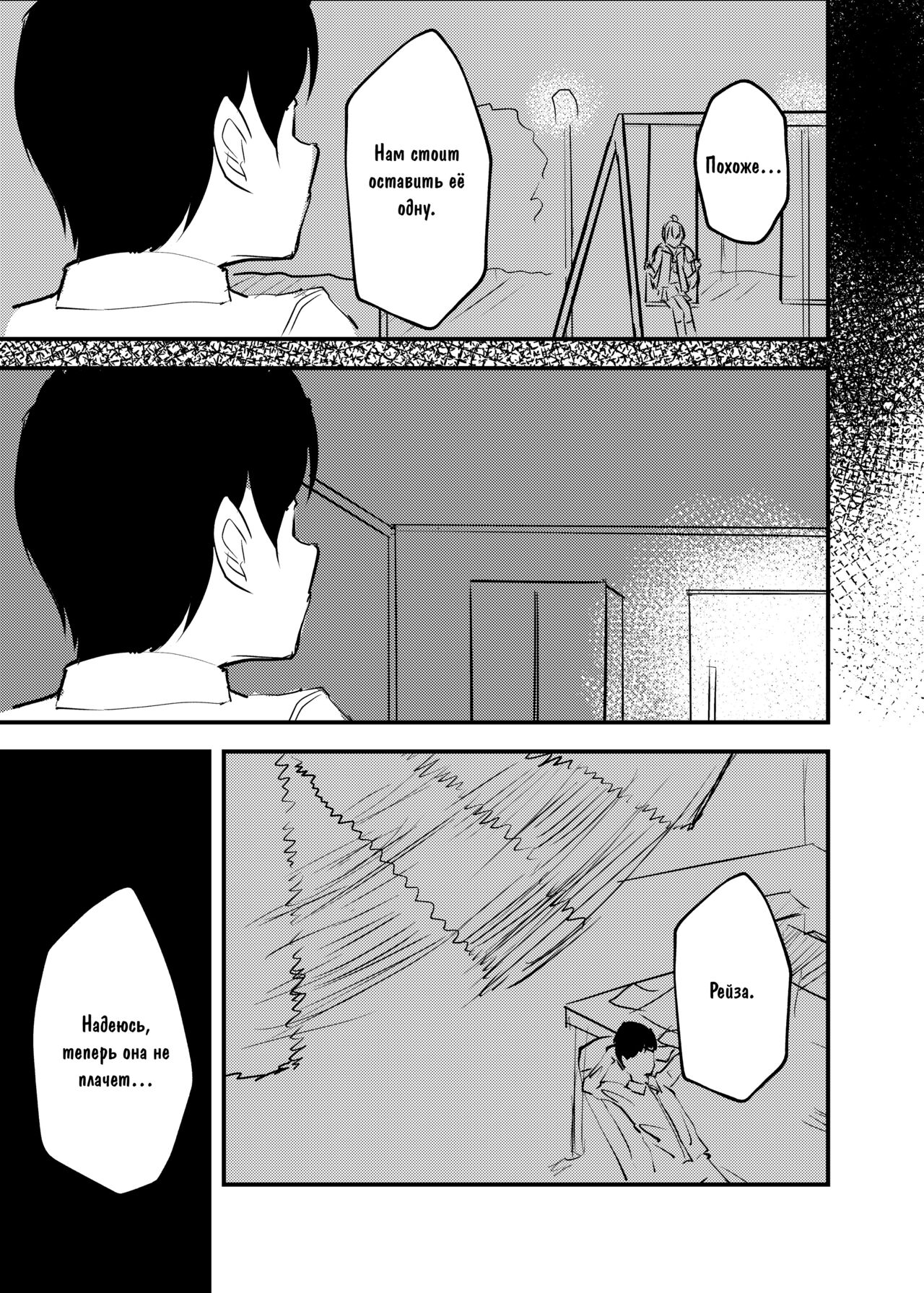 GOOD NIGHT UZAWA page 6 full