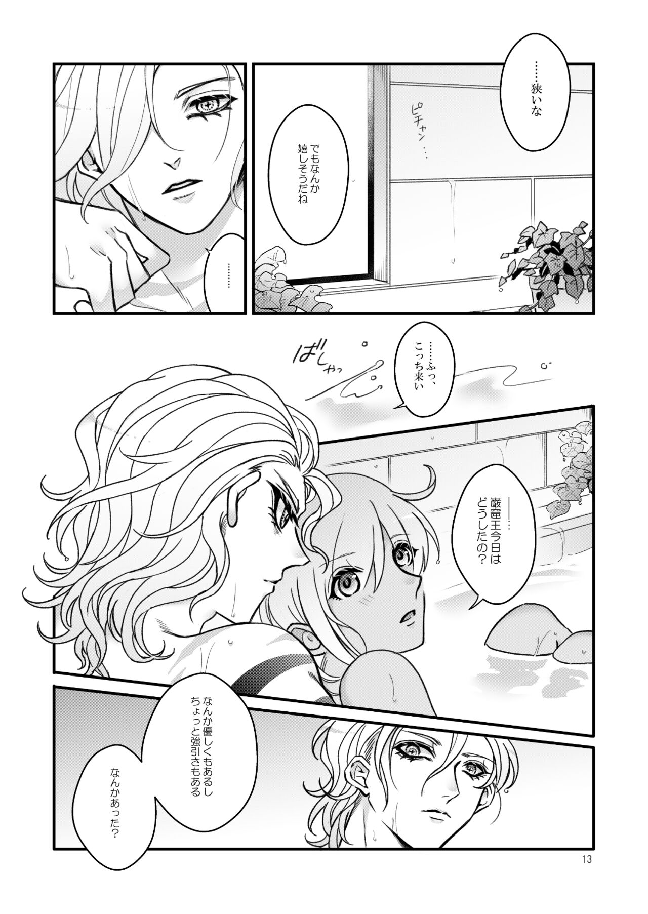 Espoir page 10 full
