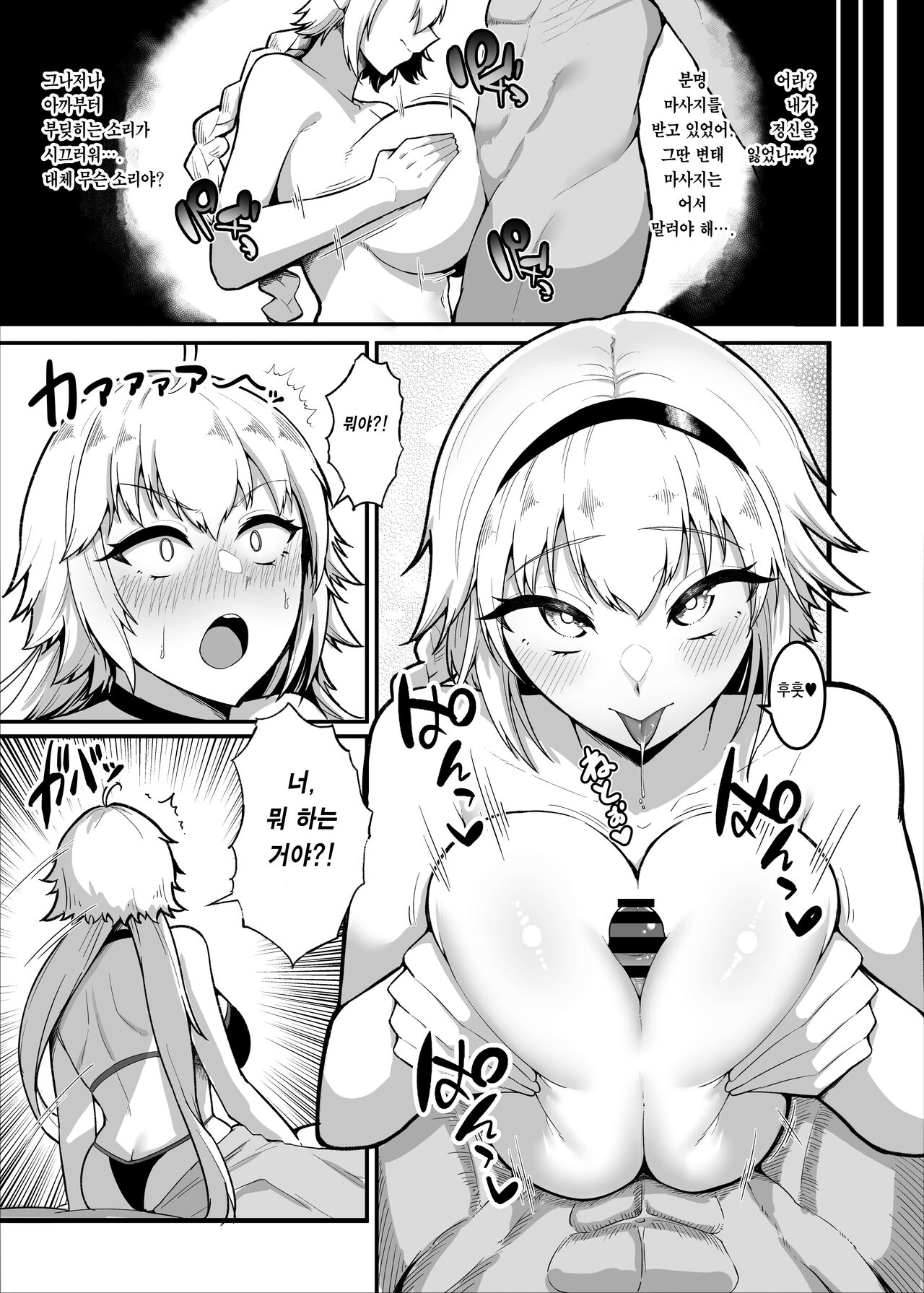 Chaldea Dosukebe Massage-bu Jeanne &amp; Jeanne Alter Hen | 칼데아 개음란 마사지부 Jeanne &amp; Jeanne Alter편 page 10 full