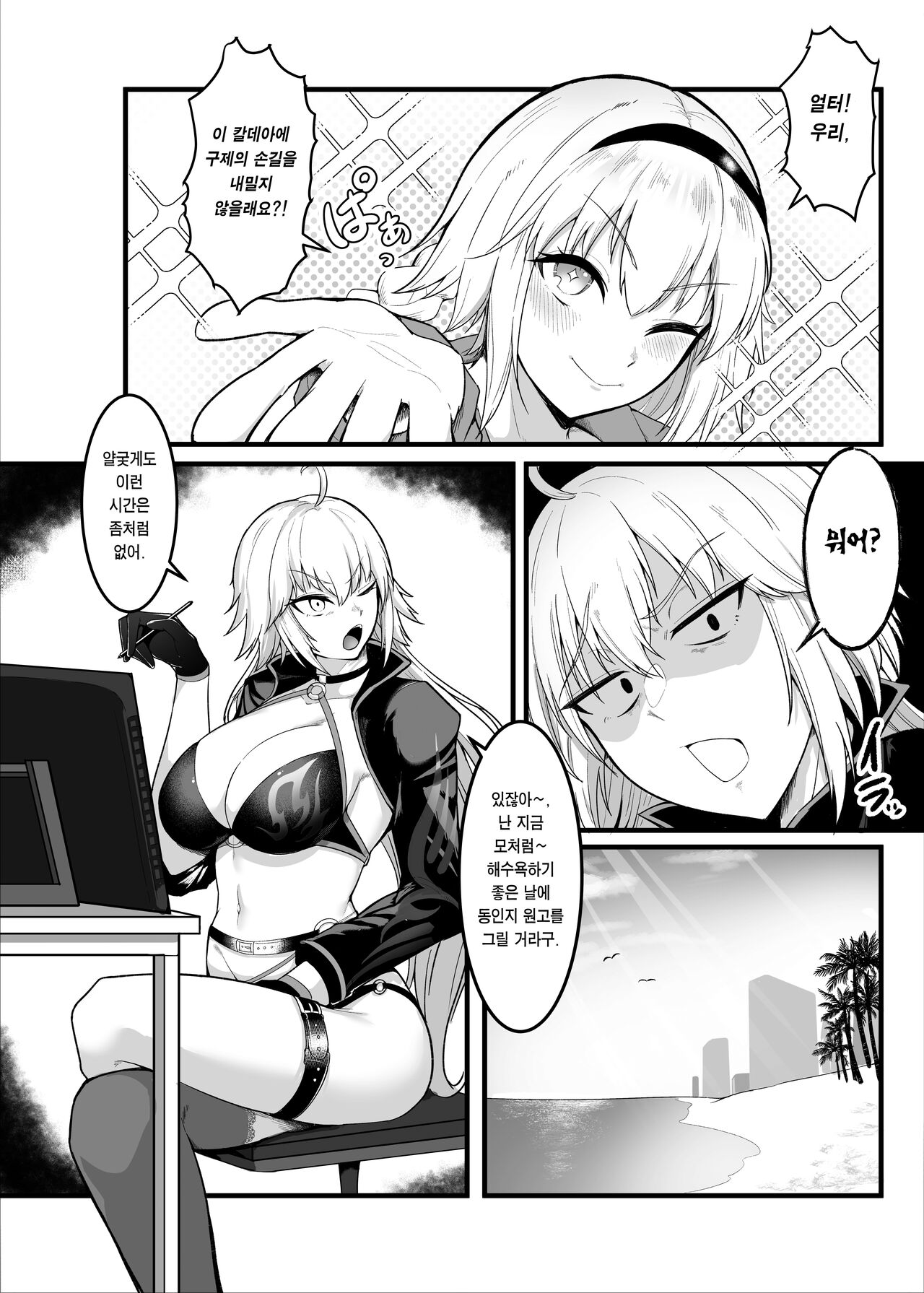 Chaldea Dosukebe Massage-bu Jeanne &amp; Jeanne Alter Hen | 칼데아 개음란 마사지부 Jeanne &amp; Jeanne Alter편 page 3 full