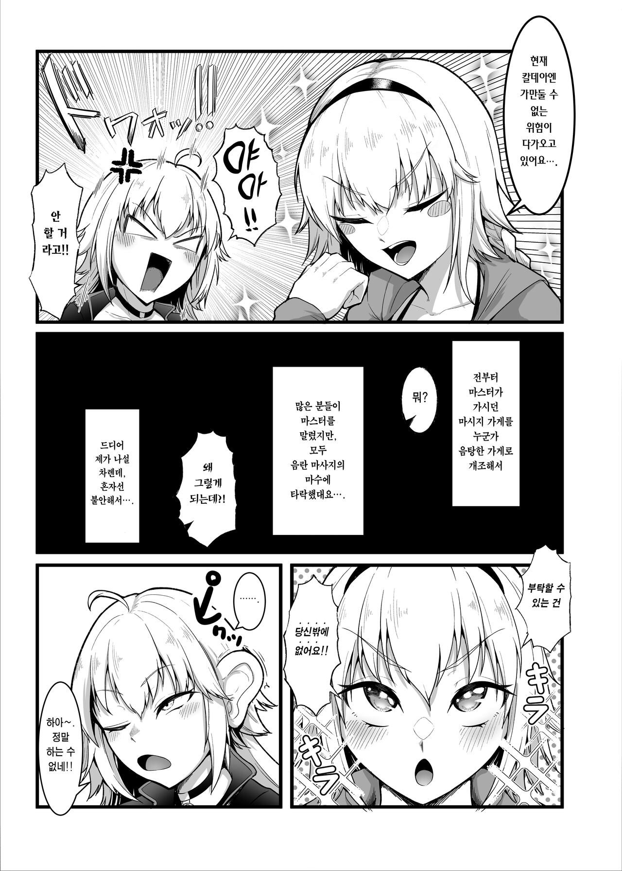 Chaldea Dosukebe Massage-bu Jeanne &amp; Jeanne Alter Hen | 칼데아 개음란 마사지부 Jeanne &amp; Jeanne Alter편 page 4 full