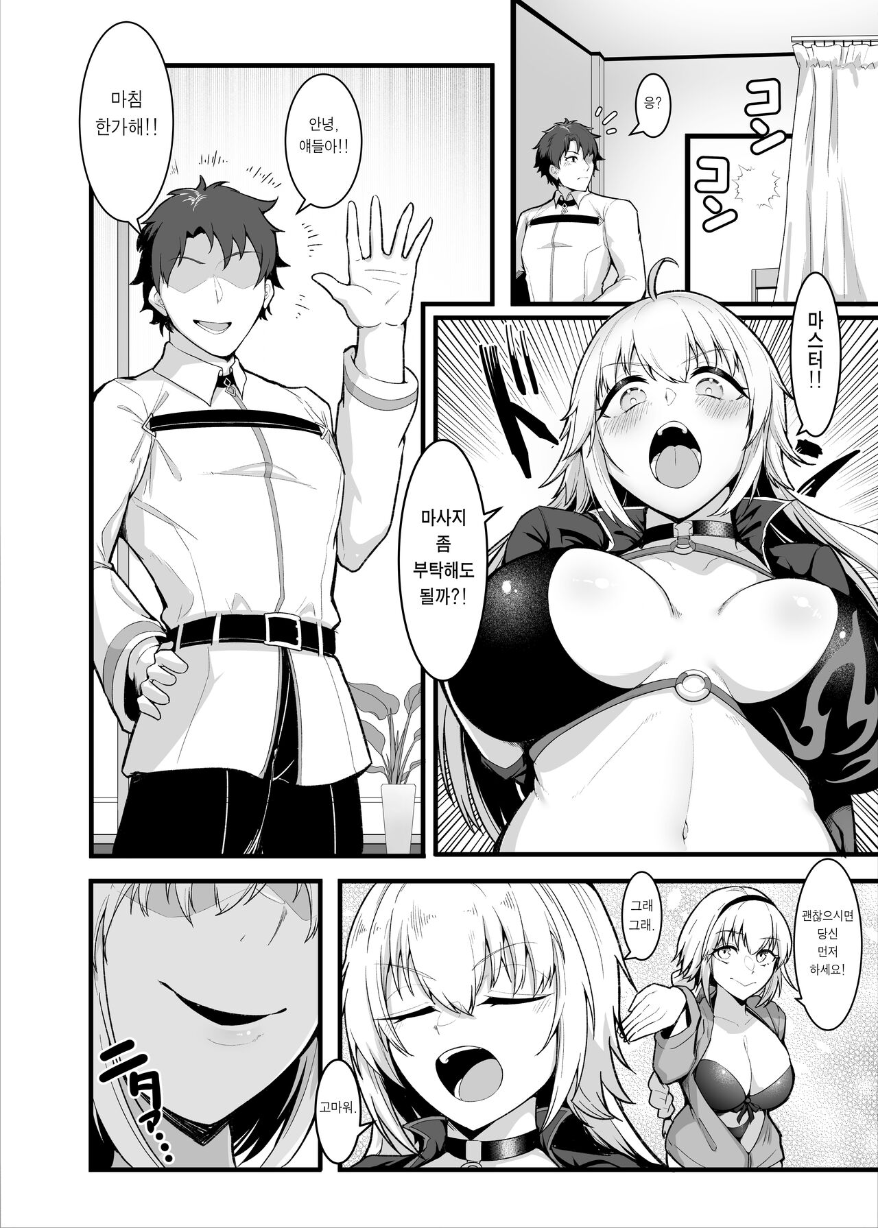 Chaldea Dosukebe Massage-bu Jeanne &amp; Jeanne Alter Hen | 칼데아 개음란 마사지부 Jeanne &amp; Jeanne Alter편 page 5 full