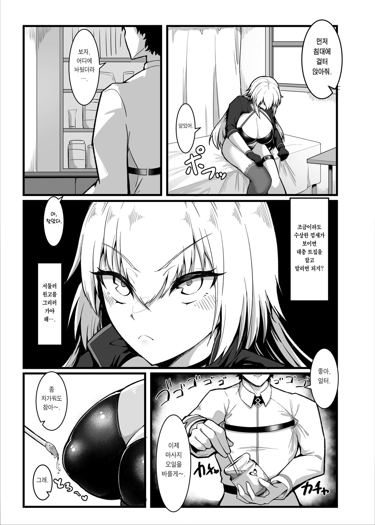 Chaldea Dosukebe Massage-bu Jeanne &amp; Jeanne Alter Hen | 칼데아 개음란 마사지부 Jeanne &amp; Jeanne Alter편 page 6 full