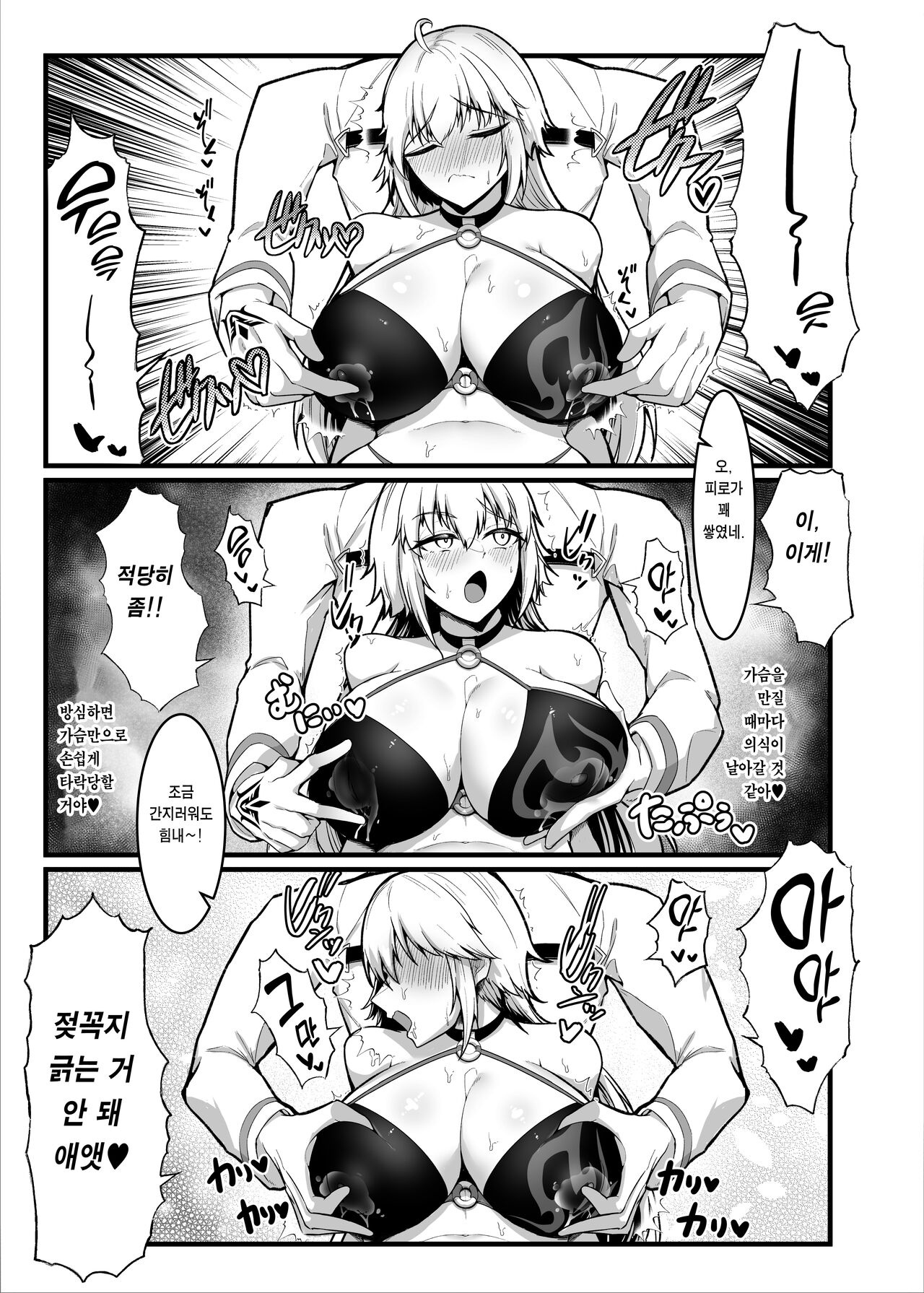 Chaldea Dosukebe Massage-bu Jeanne &amp; Jeanne Alter Hen | 칼데아 개음란 마사지부 Jeanne &amp; Jeanne Alter편 page 8 full