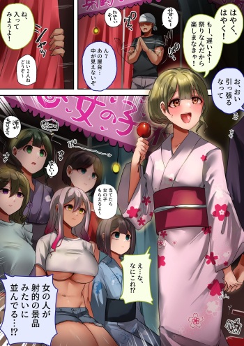 On'nanoko shatekida yo, yo tto ide! cover