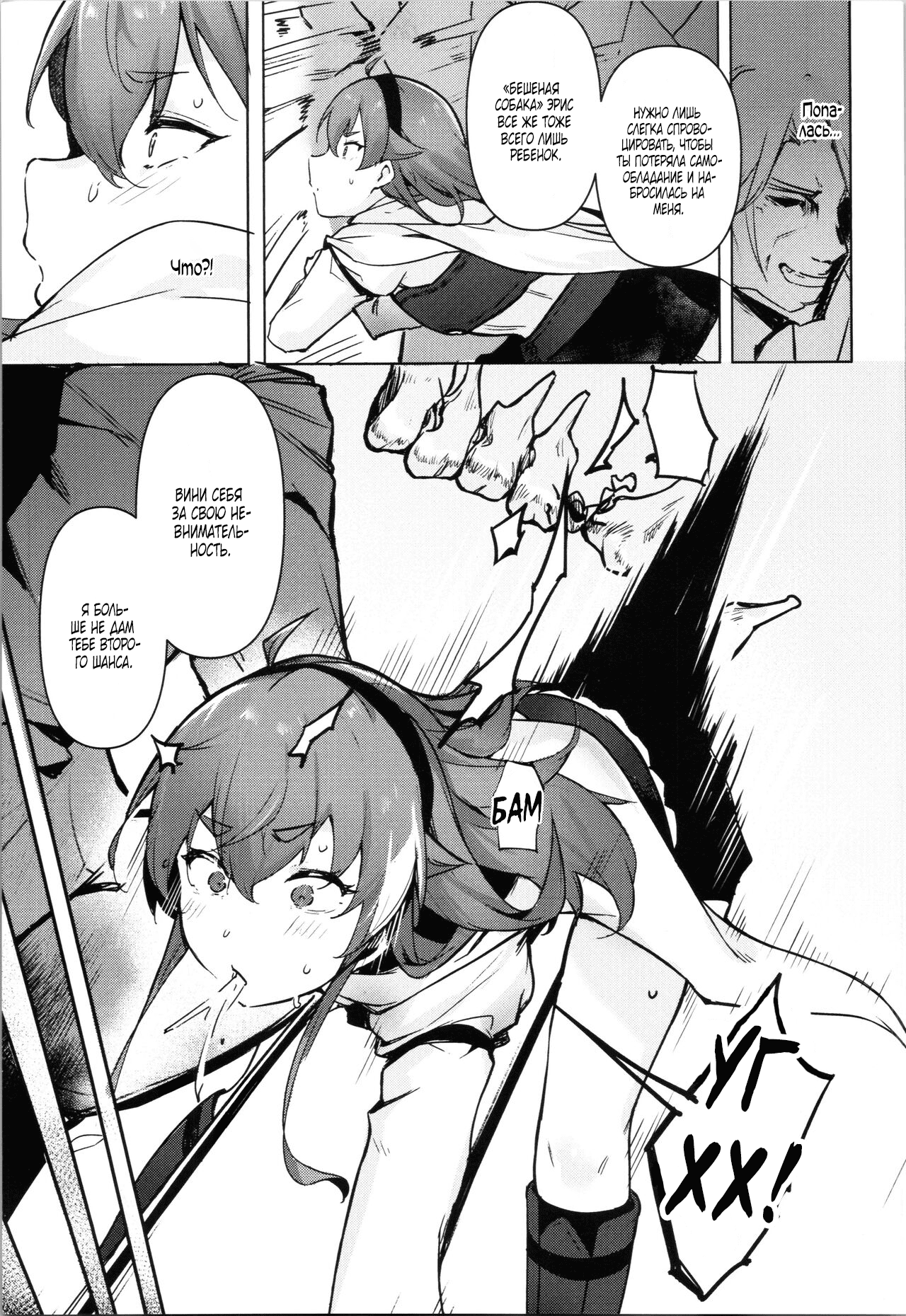 Eris Choukyou de Mesu ni Naru made page 6 full