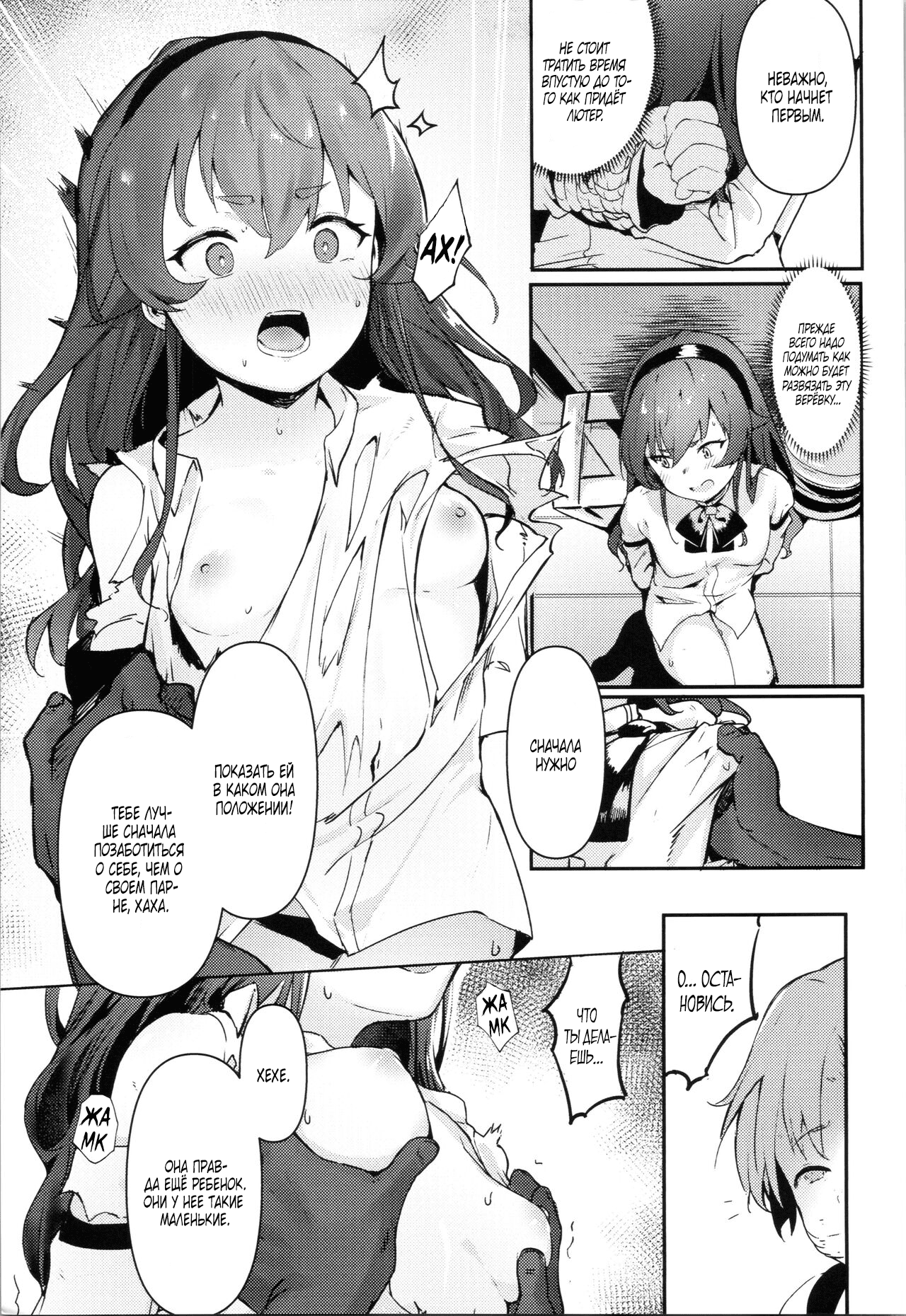 Eris Choukyou de Mesu ni Naru made page 8 full