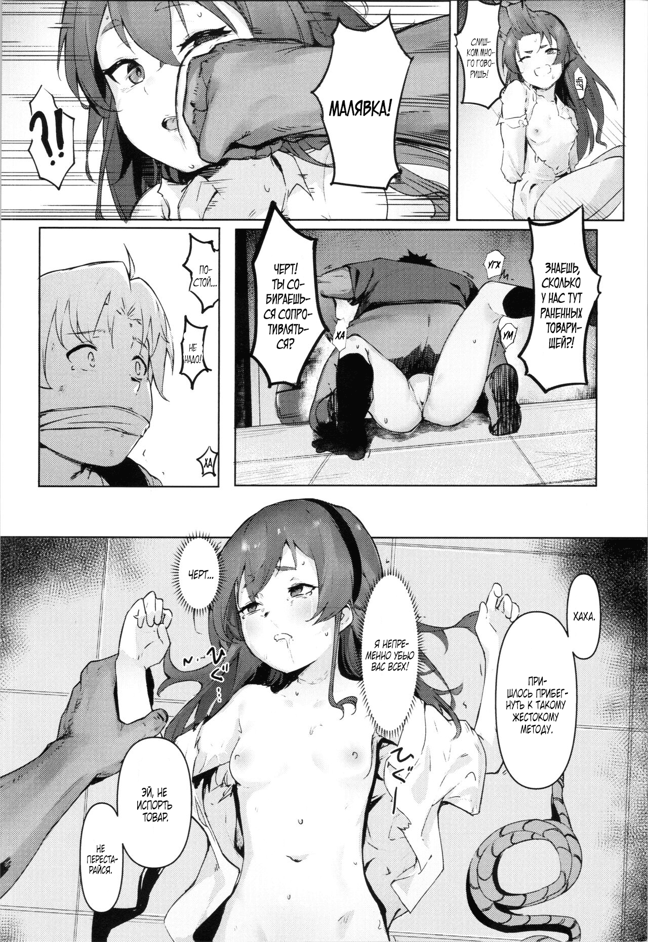 Eris Choukyou de Mesu ni Naru made page 9 full