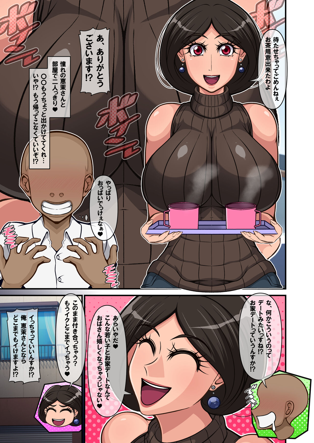 親友ごめん！？お前の母親と秘密のパコパコ性活しちゃってます！？ page 5 full