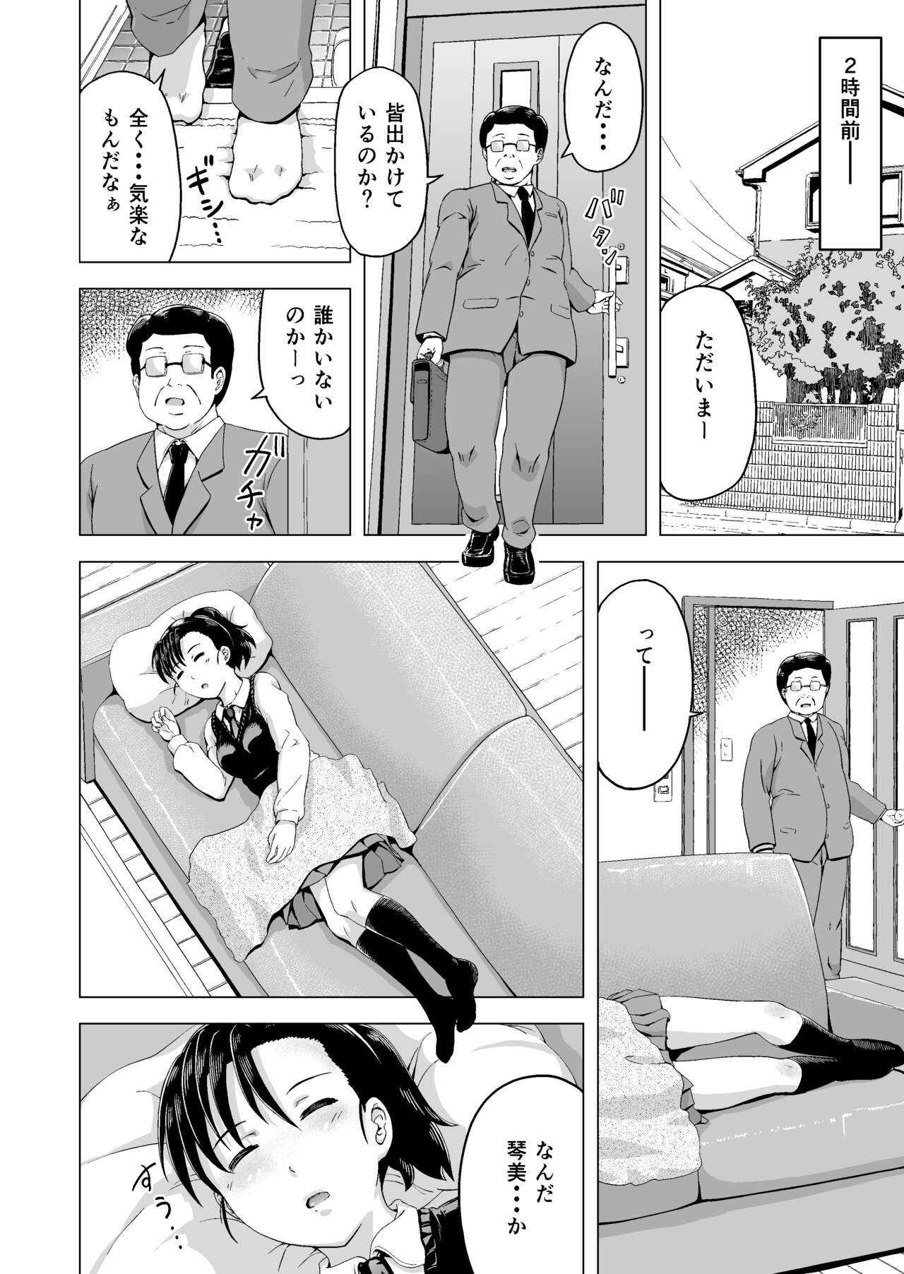 Hirune suru Hankouki no Musume o Chichioya ga Osou Hanashi page 5 full