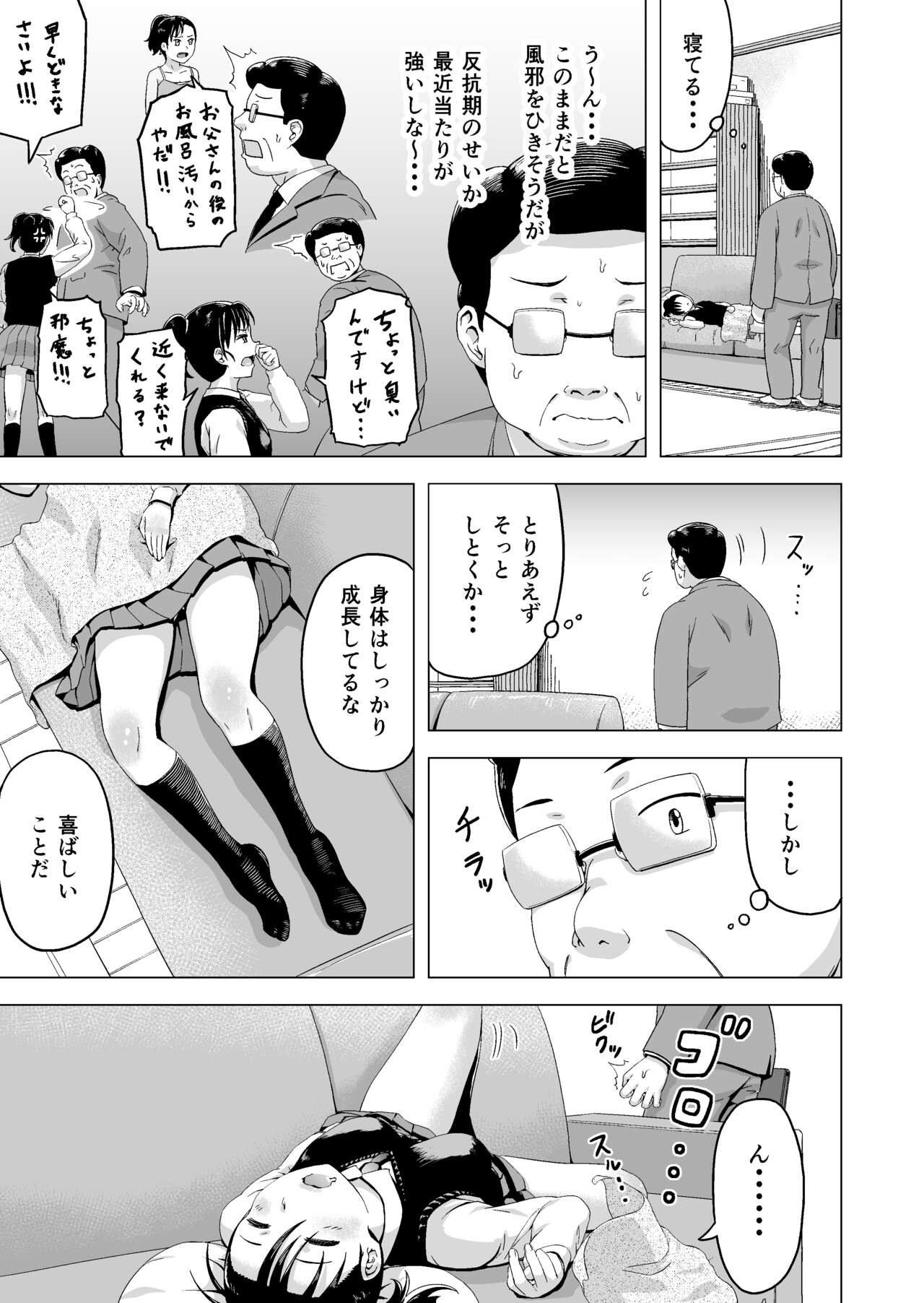 Hirune suru Hankouki no Musume o Chichioya ga Osou Hanashi page 6 full